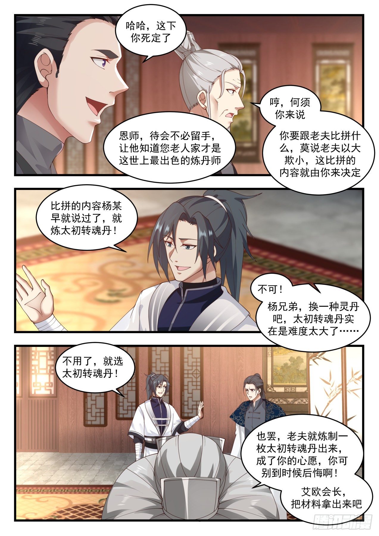 武炼巅峰漫画,1542 赌注敲定1图