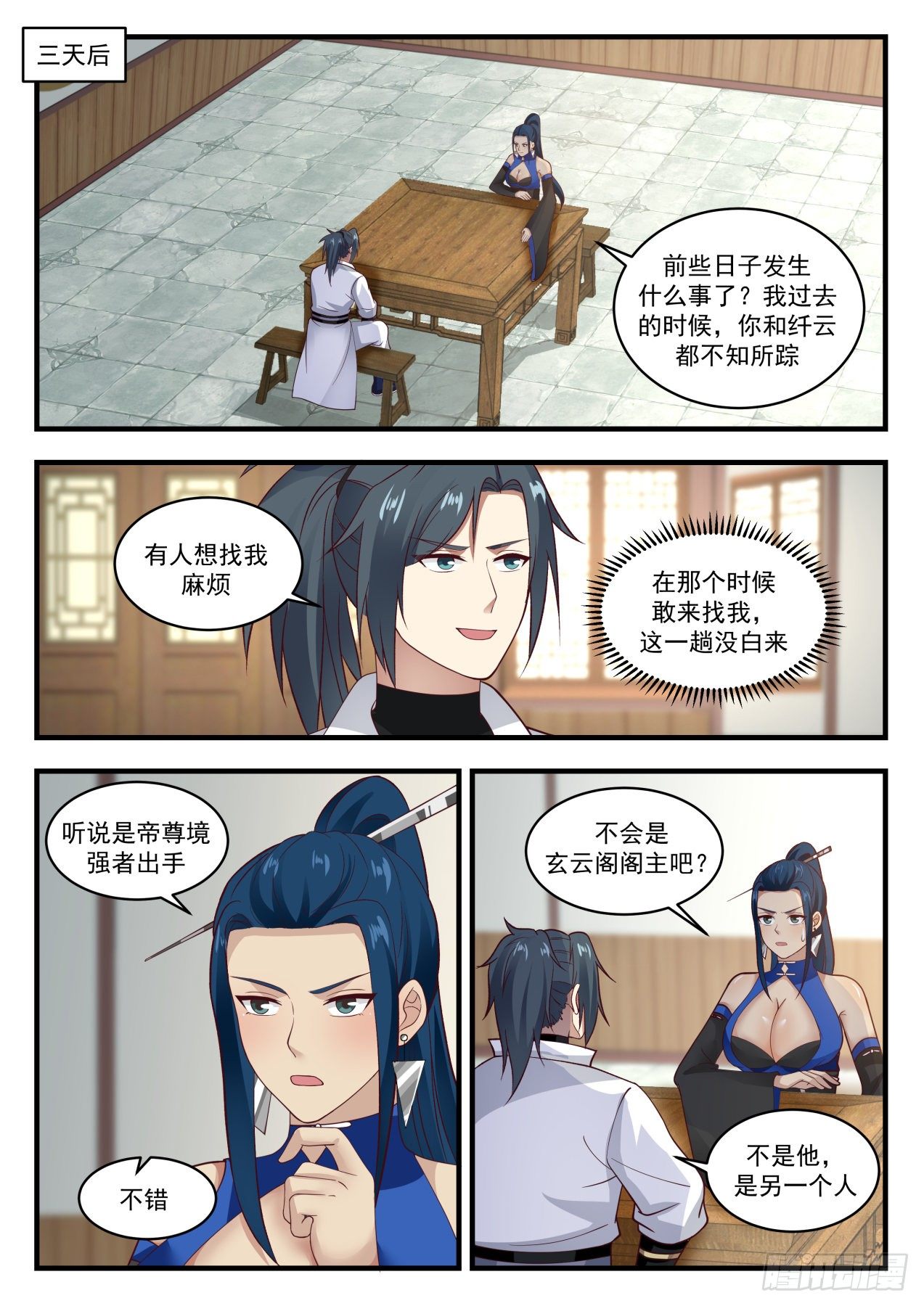 武炼巅峰漫画,1852 寂虚岛篇-好事多磨2图