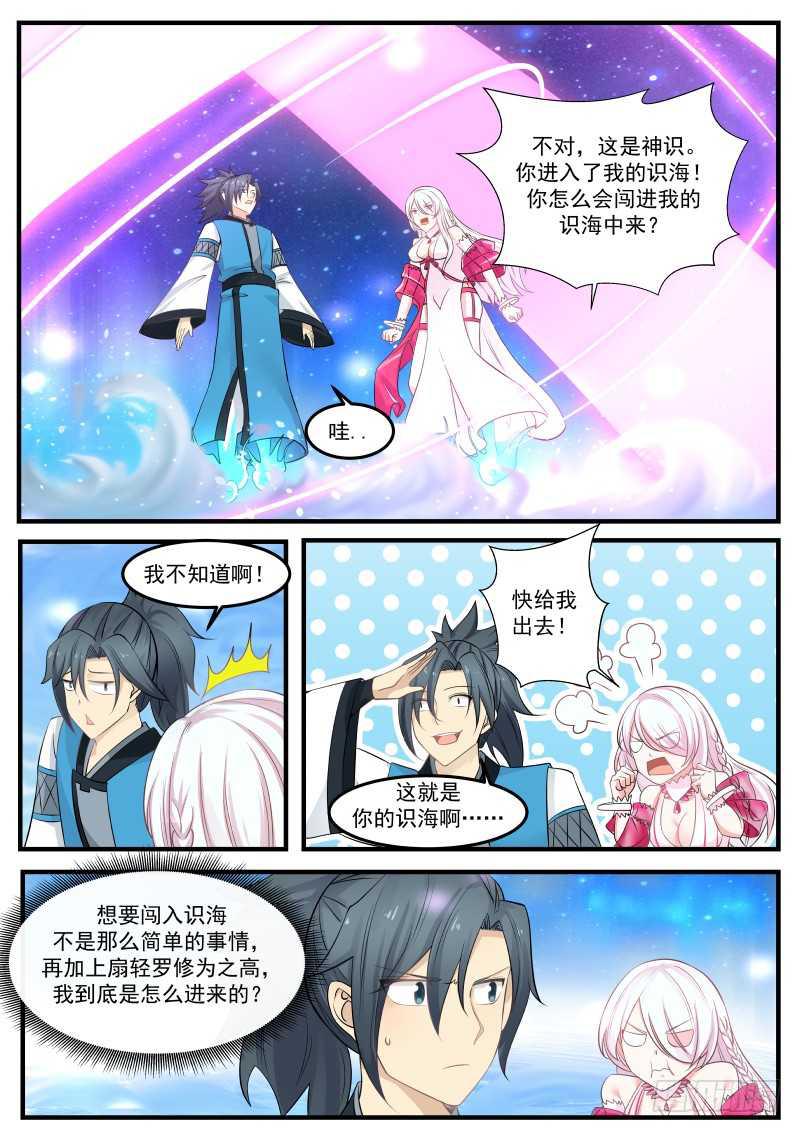 武炼巅峰漫画,244 快离开我的识海2图