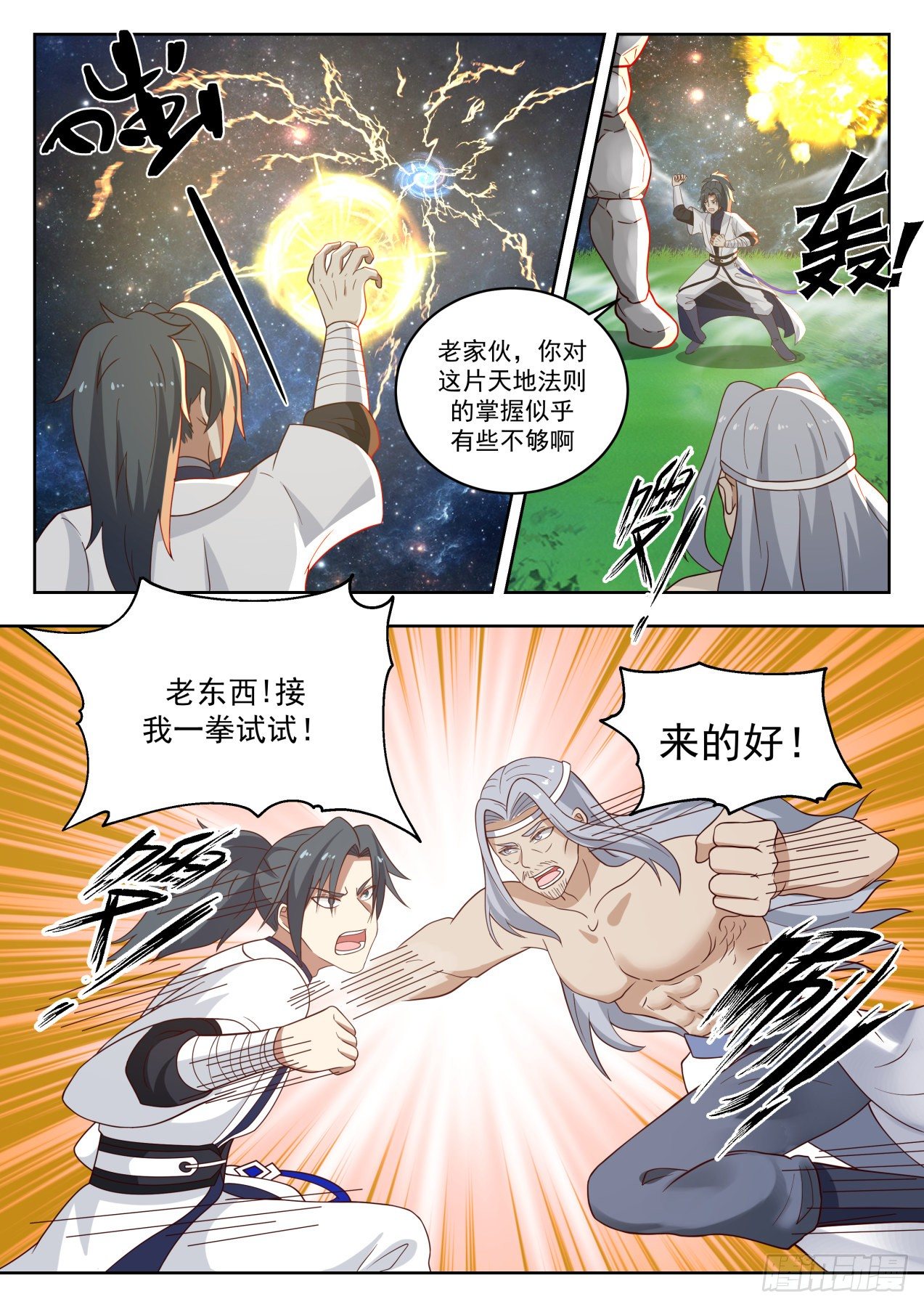 武炼巅峰漫画,1357 玄界珠2图