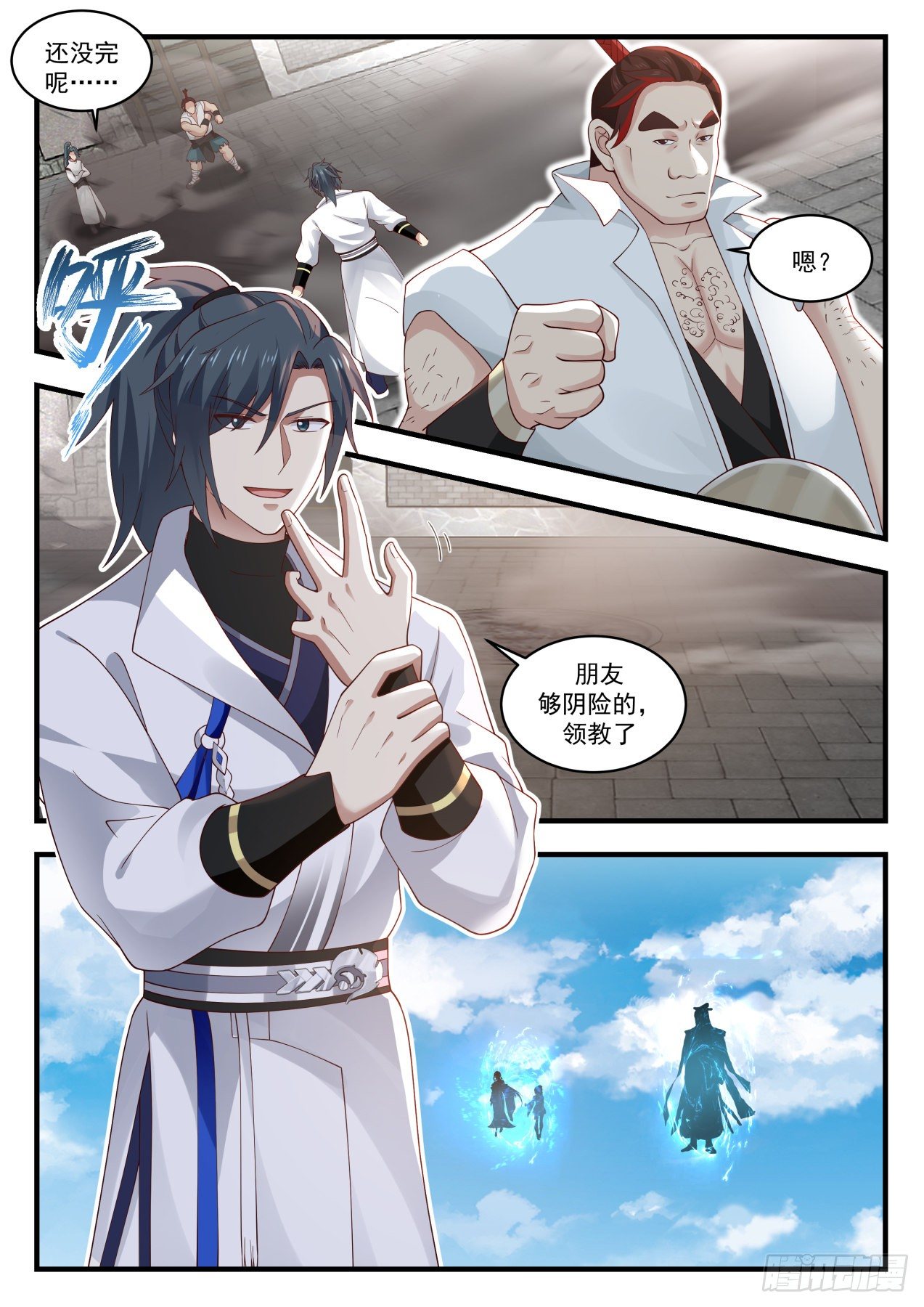 武炼巅峰主角几个老婆漫画,1721 打个赌2图
