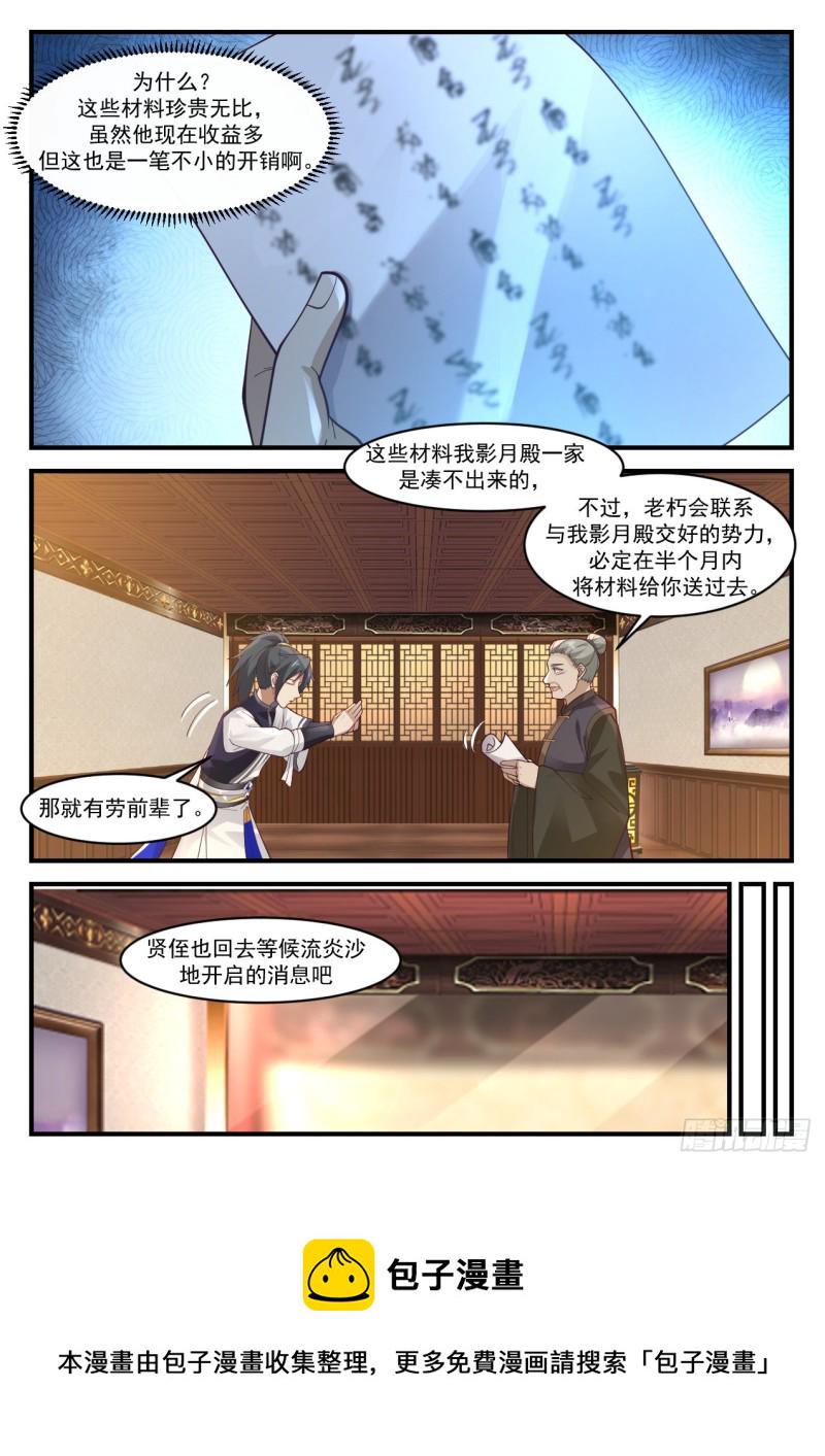 武炼巅峰女主漫画,1068 人敬一尺我敬一丈1图