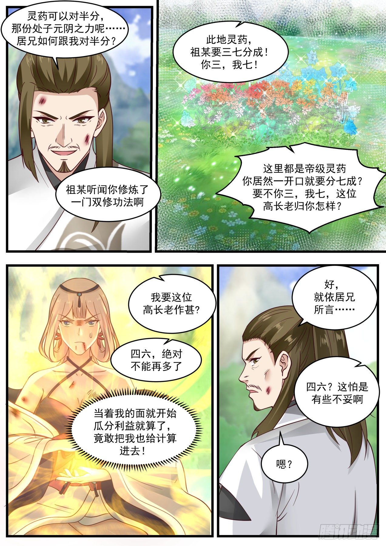 武炼巅峰免费听书完结漫画,1897 蛮荒古地篇-上古药园1图