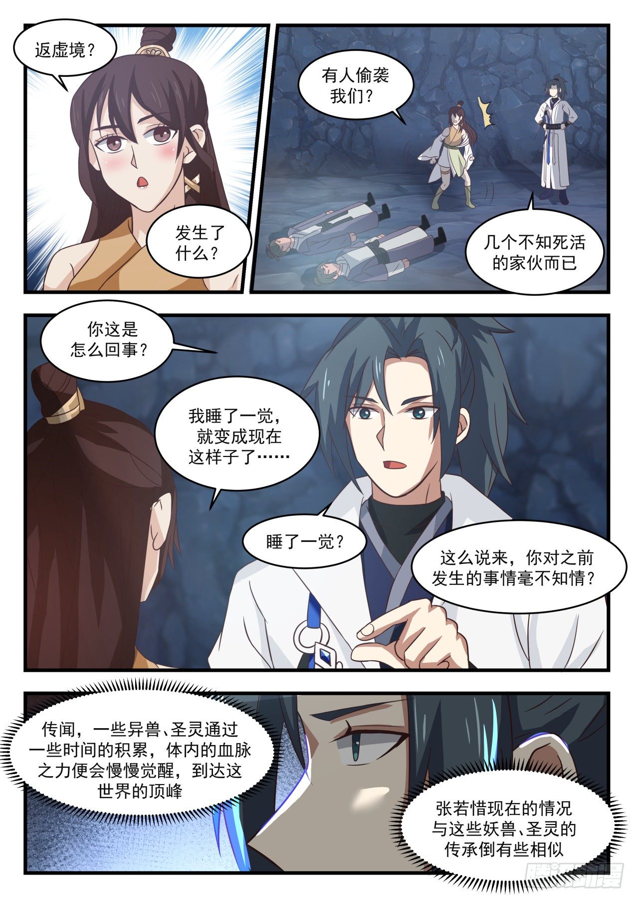 武炼巅峰漫画,1736 密藏1图