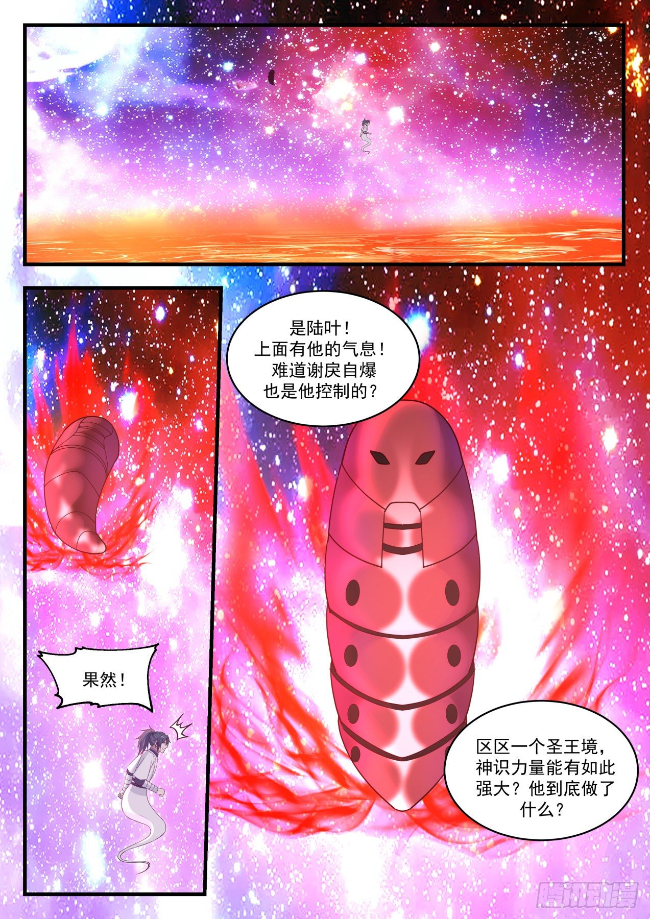 武炼巅峰漫画,1293 陆叶的陷阱1图