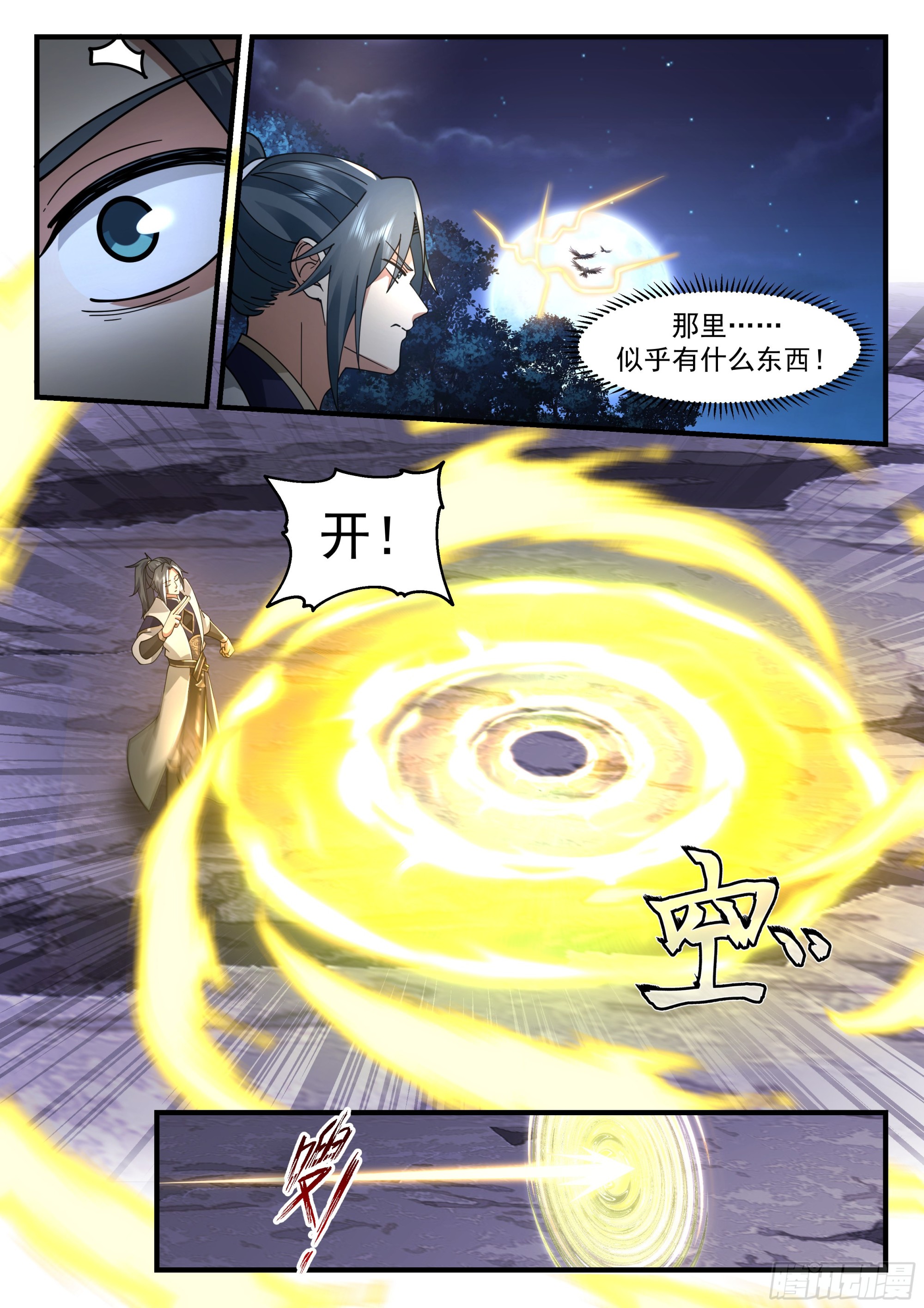 武炼巅峰漫画,2283 魔气再现篇---声雨竹2图
