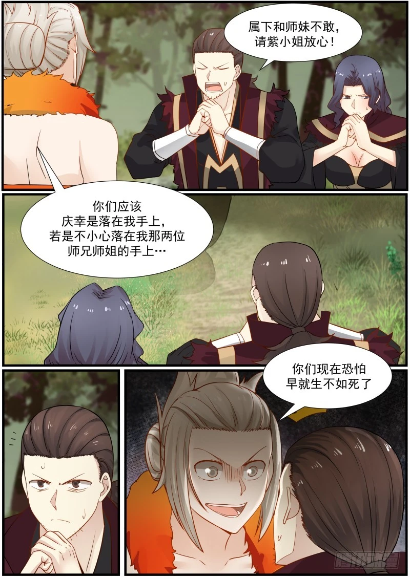 武炼巅峰漫画,166 色诱2图