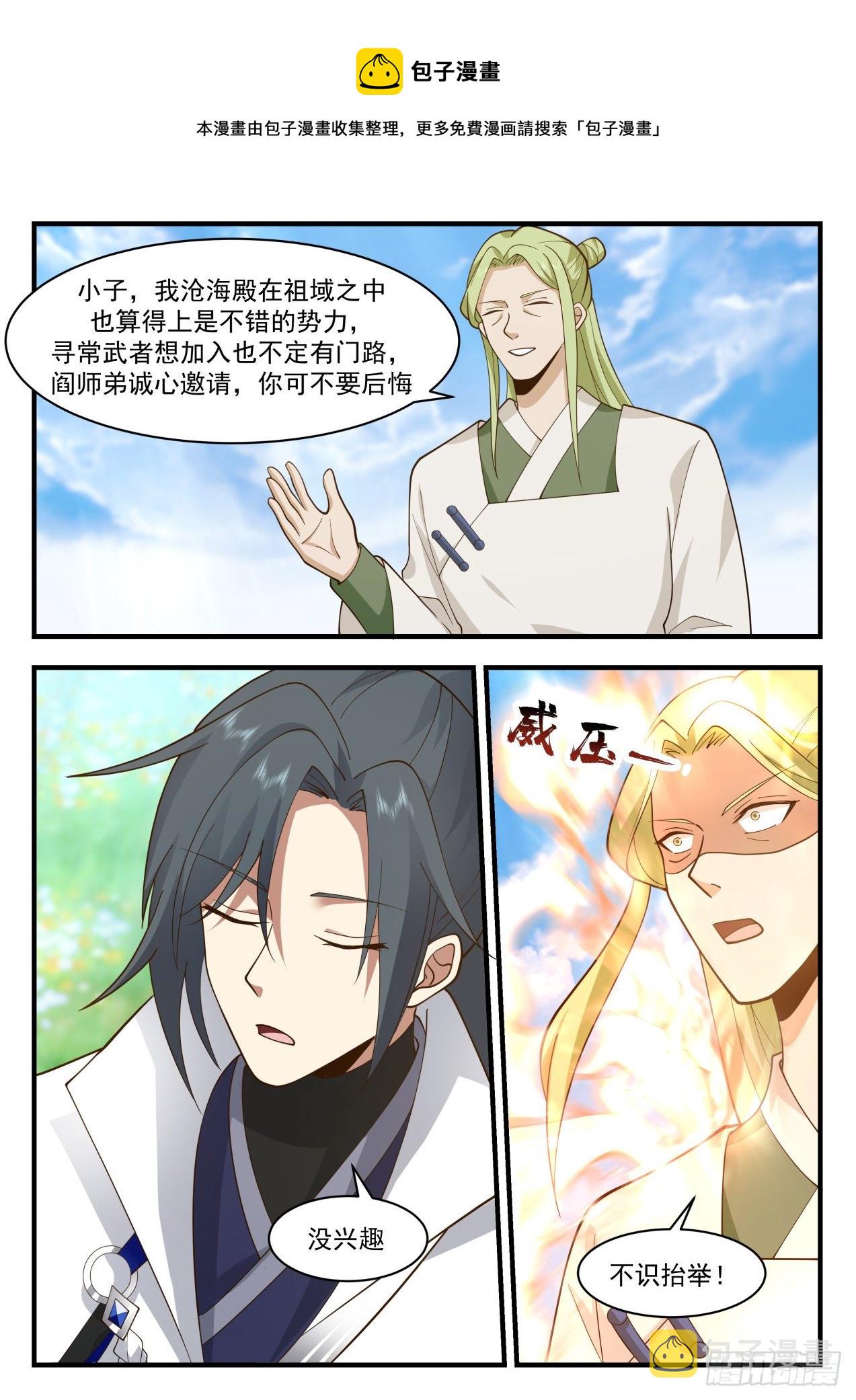 武炼巅峰主角几个老婆漫画,2170 祖域篇-选了个好墓地1图