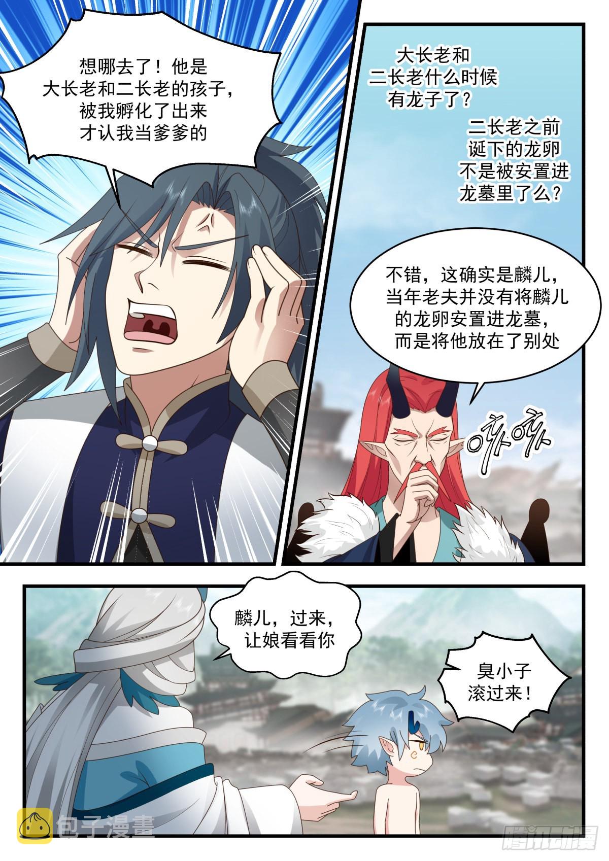 武炼巅峰漫画,2311 东域篇---混乱的关系2图