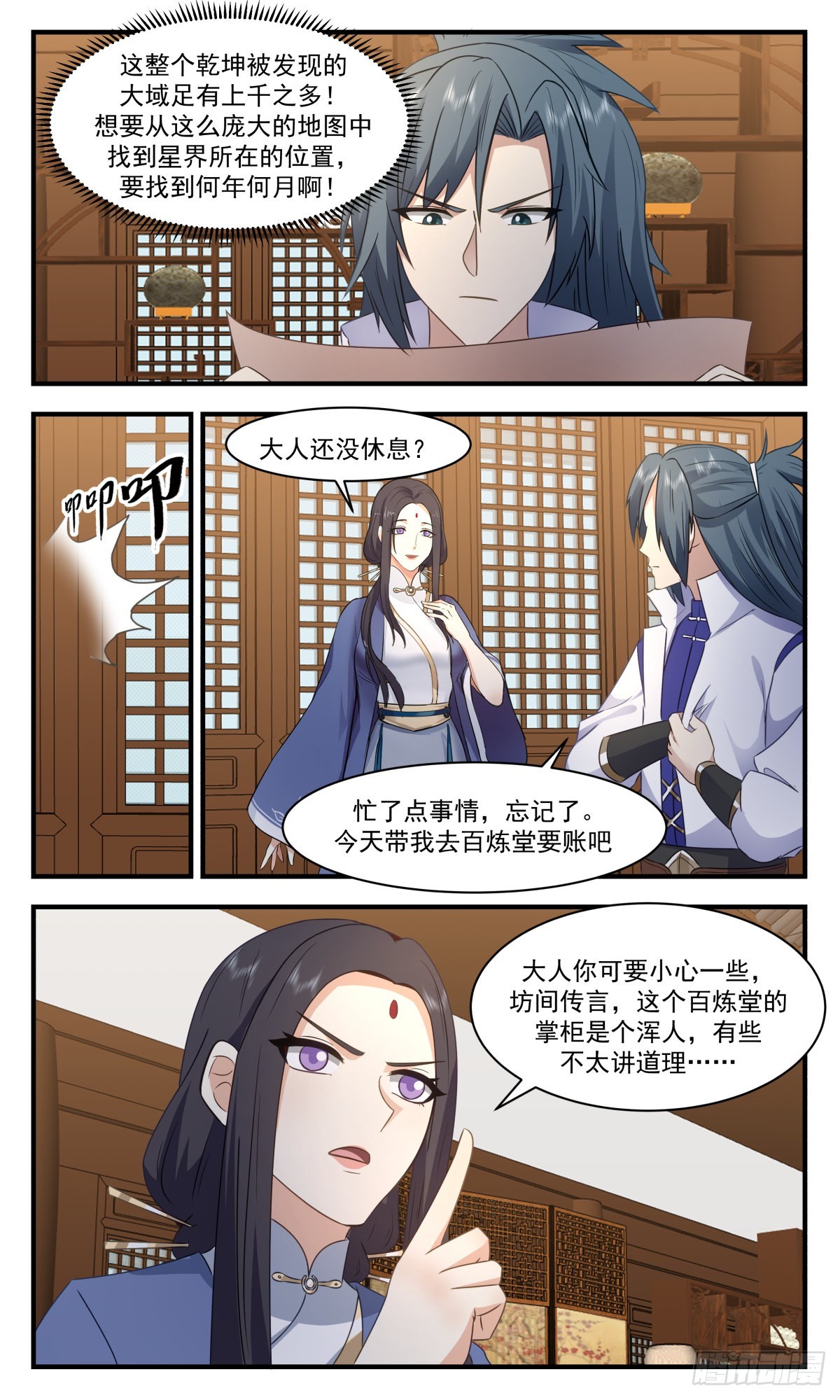 武炼巅峰漫画,2626 第一栈篇-雪中送炭2图