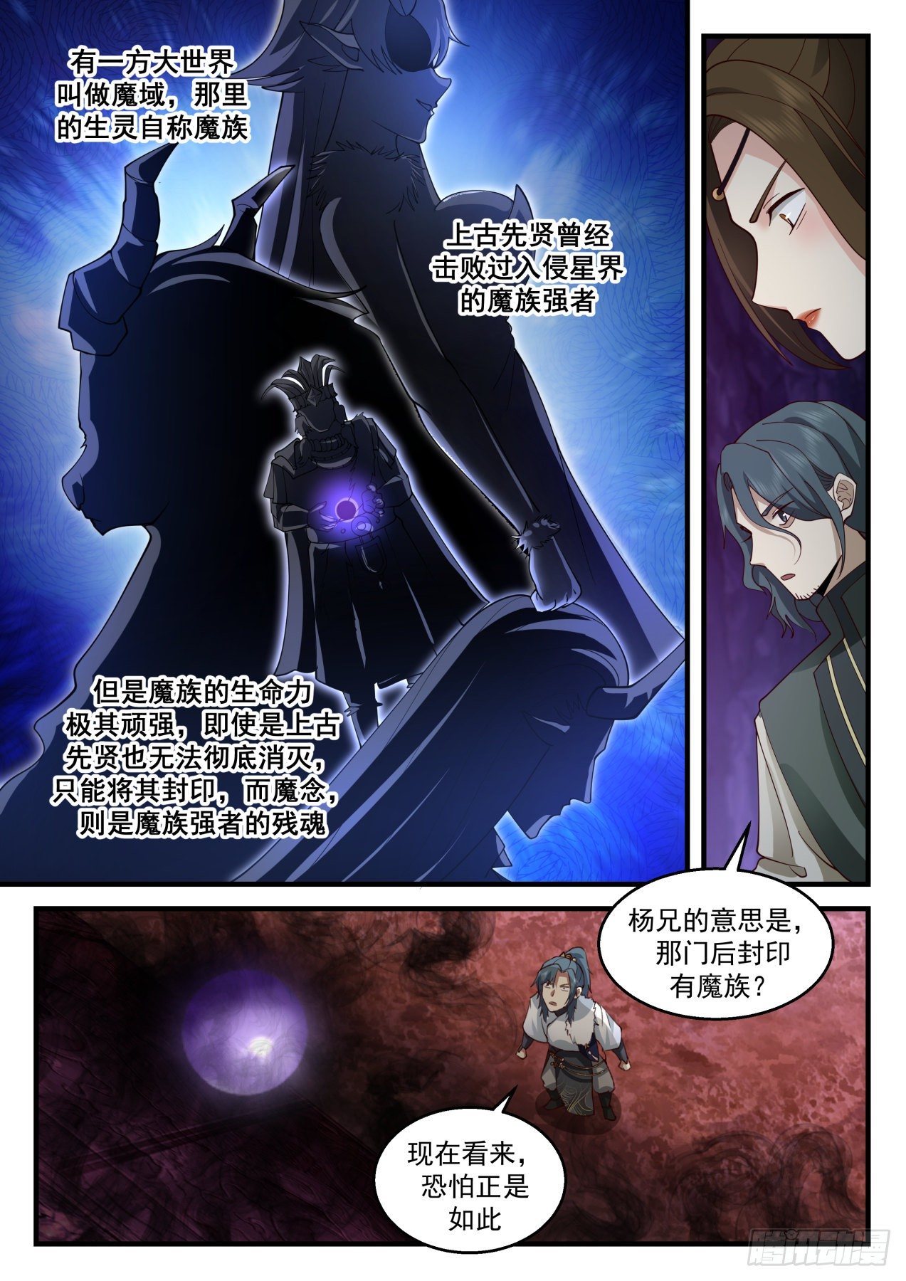 武炼巅峰漫画,2071 魔族再现篇-龚刖入魔1图
