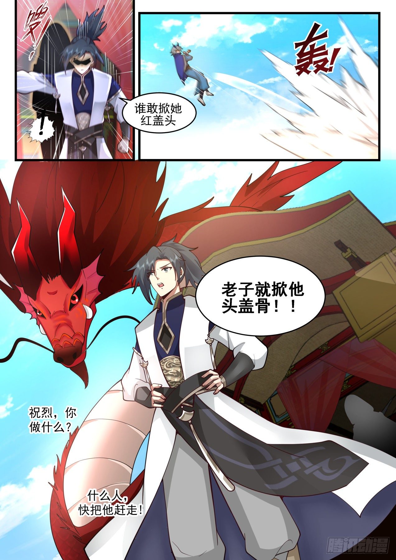 武炼巅峰漫画,2141 龙岛篇-抢亲2图