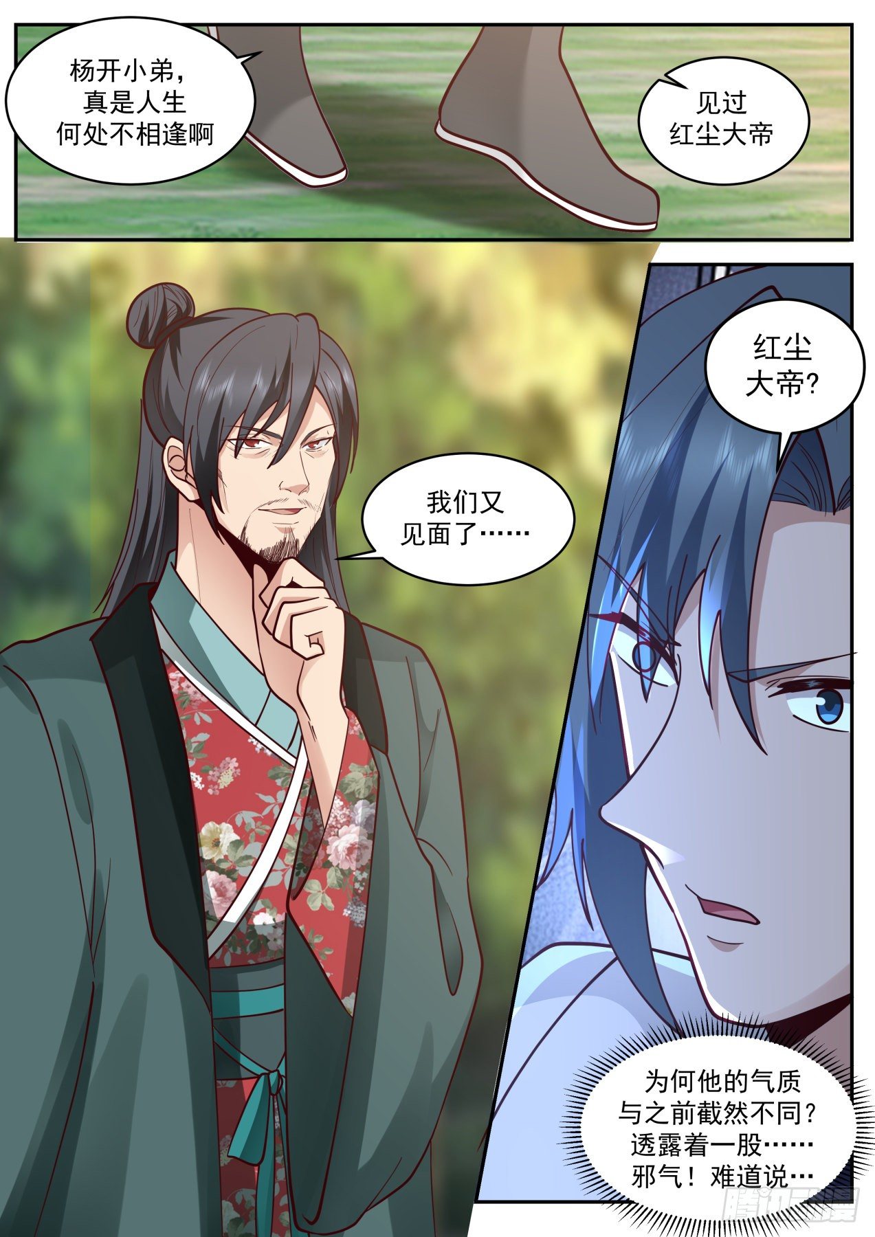 武炼巅峰漫画,2078 魔族再现篇-红尘？乌邝！2图