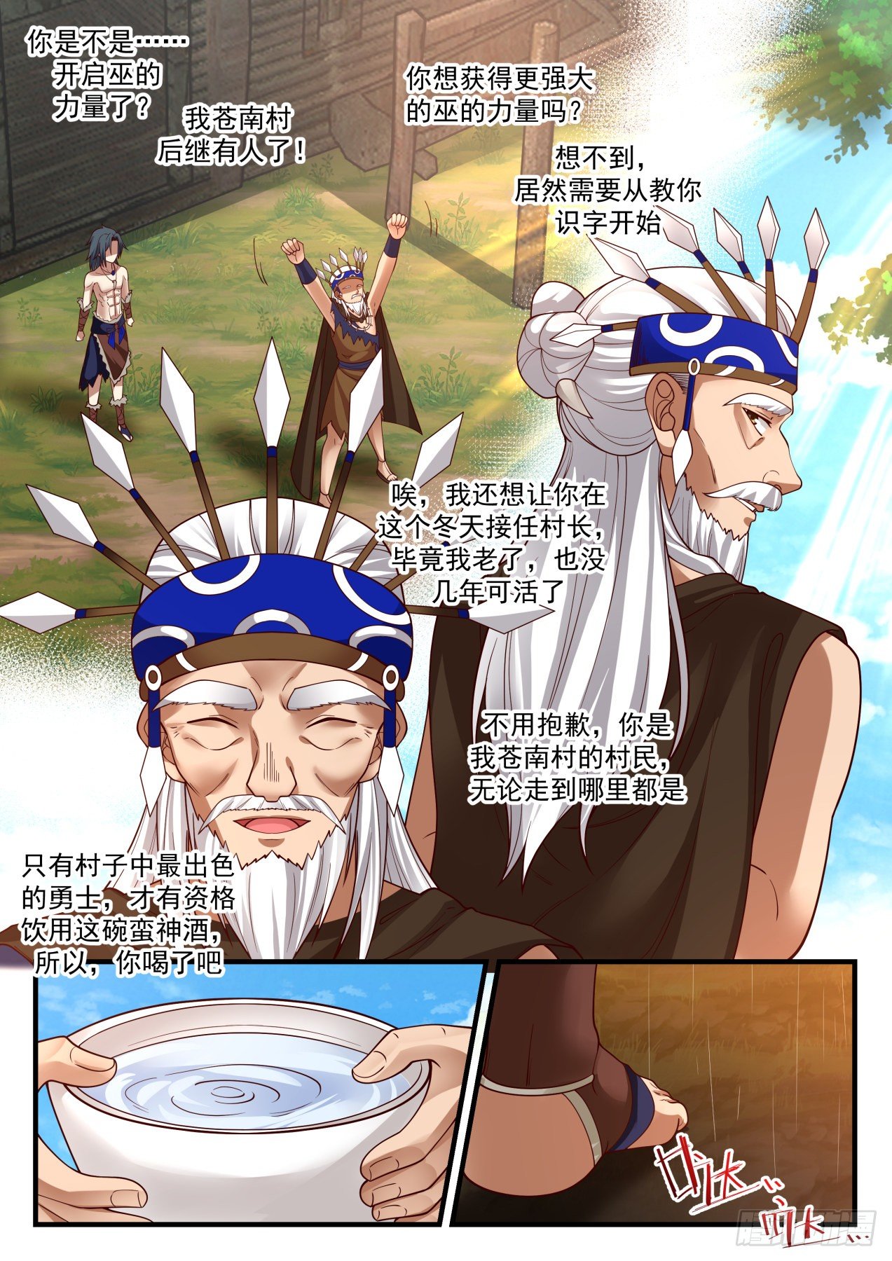 武炼巅峰漫画,2012 上古秘境篇-号令厮杀1图