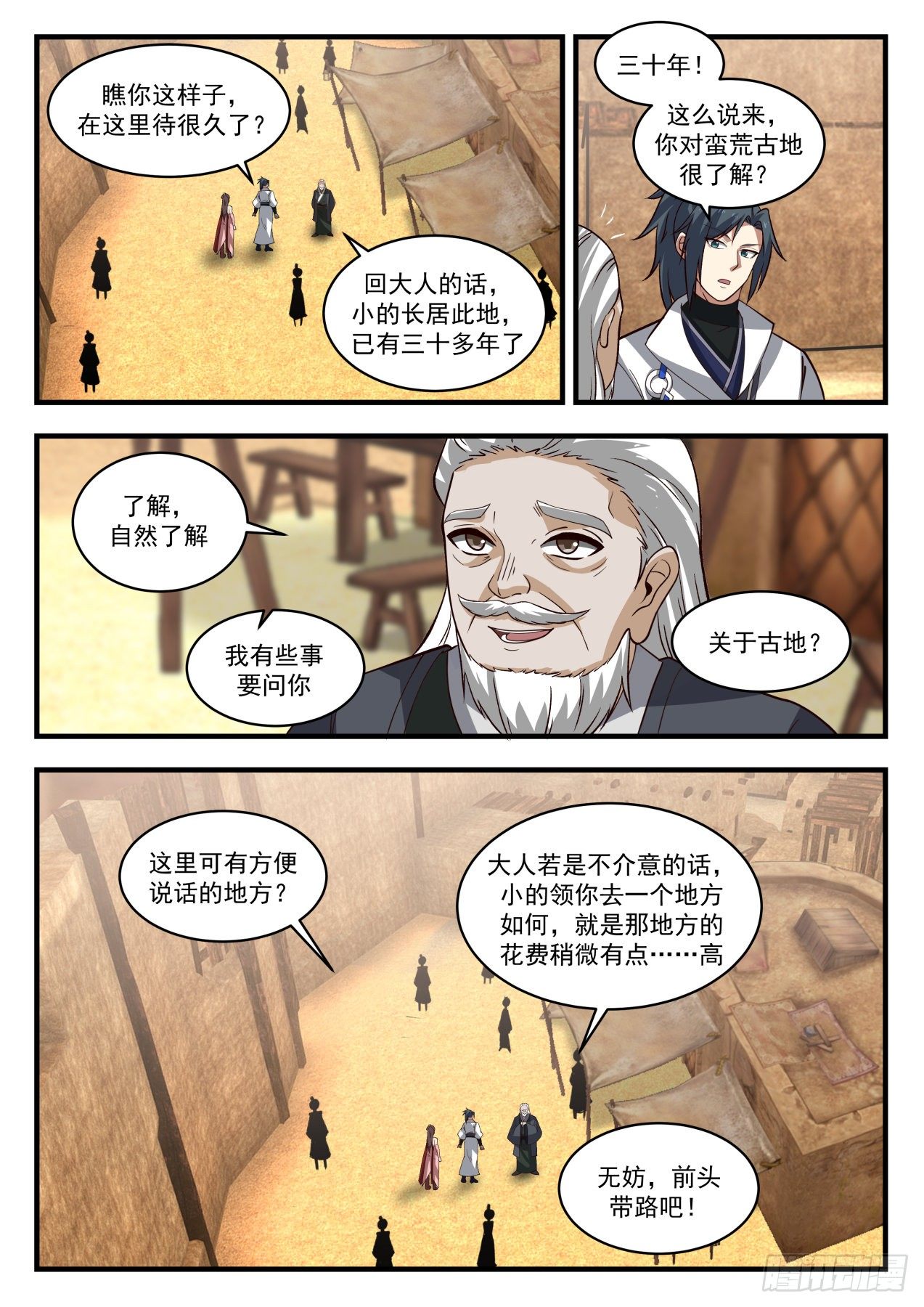武炼巅峰漫画,1900 蛮荒古地篇-打探消息2图