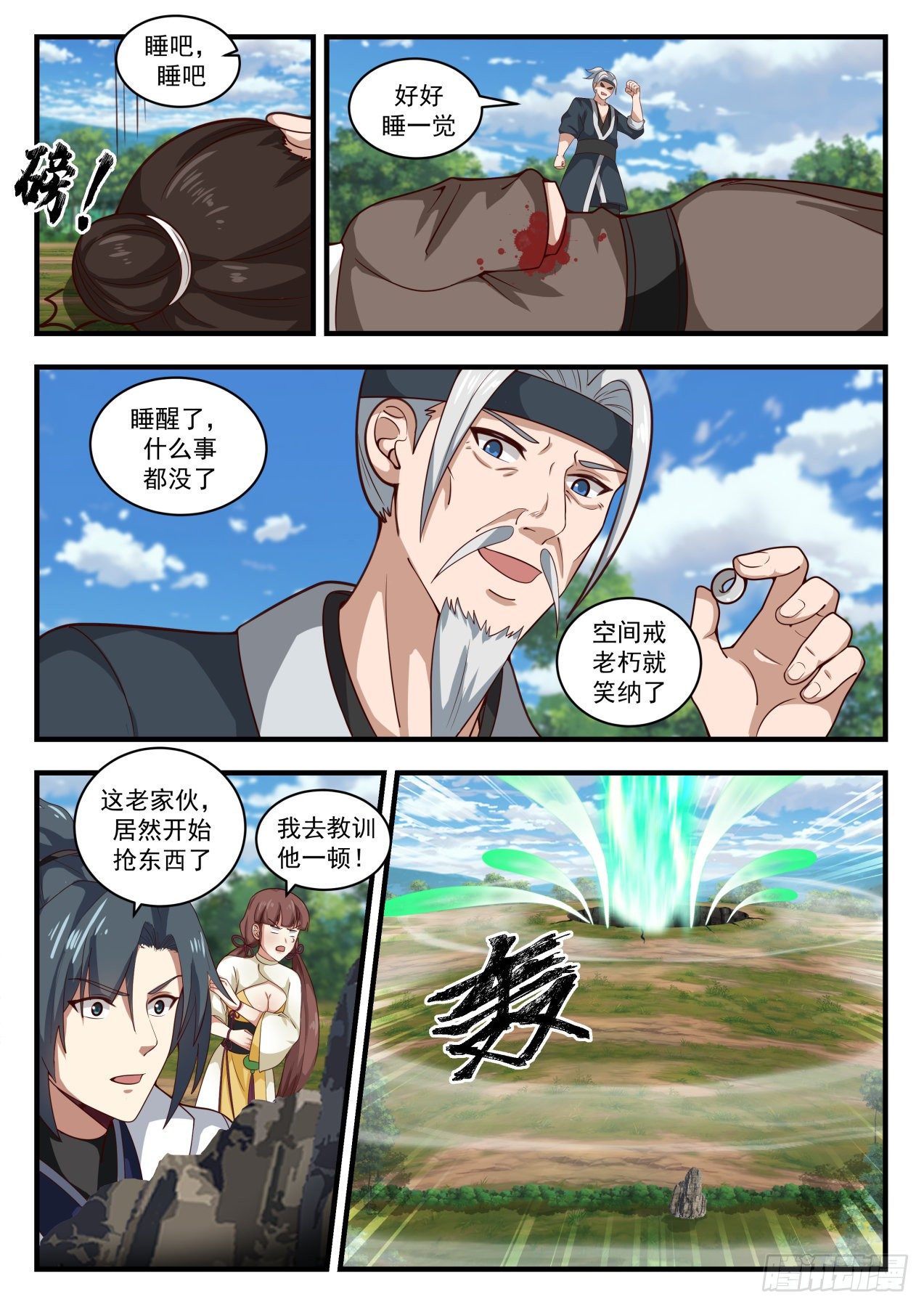 武炼巅峰漫画,1616 木魈2图
