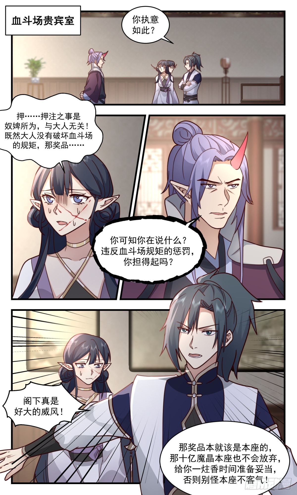 武炼巅峰漫画,2381 人魔大战篇---还钱2图