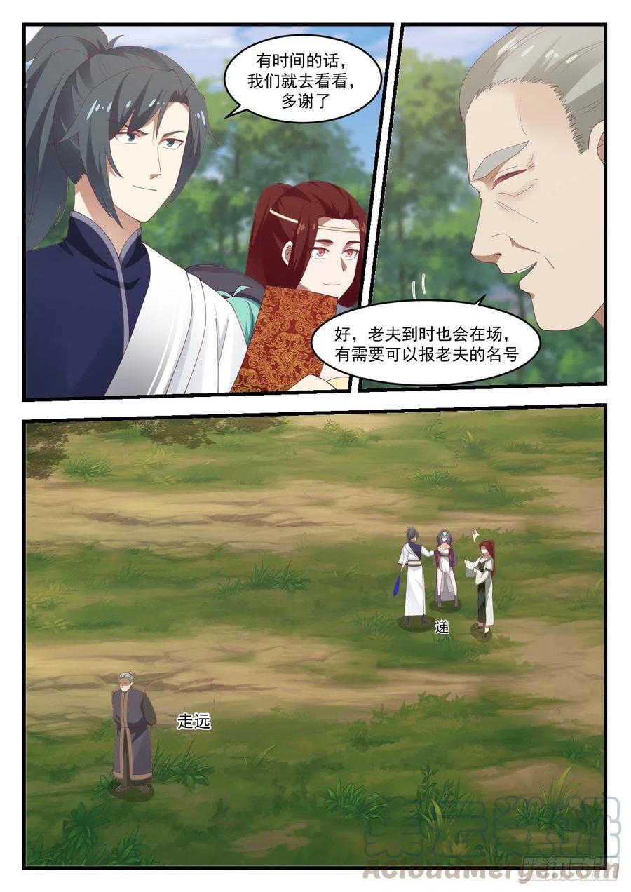 武炼巅峰漫画,1047 意外之喜2图