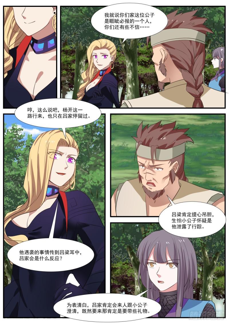 武炼巅峰漫画,328 吕家总得出点血1图