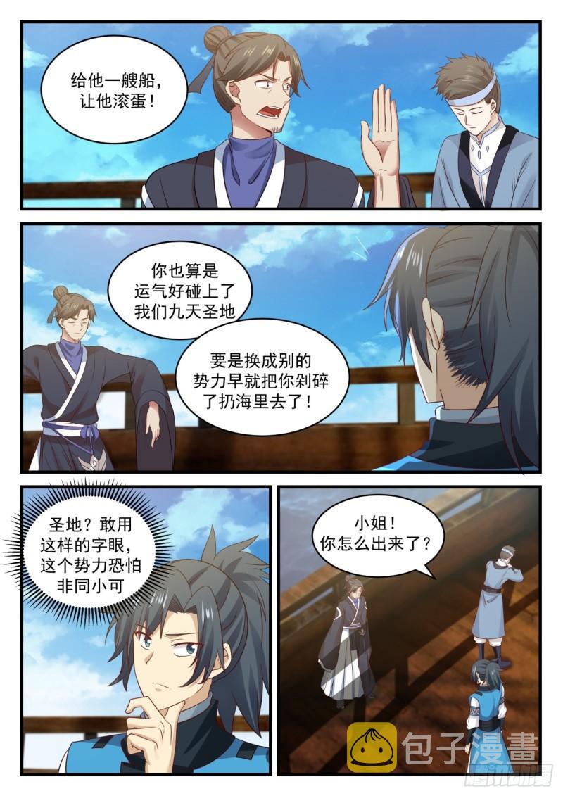武炼巅峰漫画,701 海上大船2图