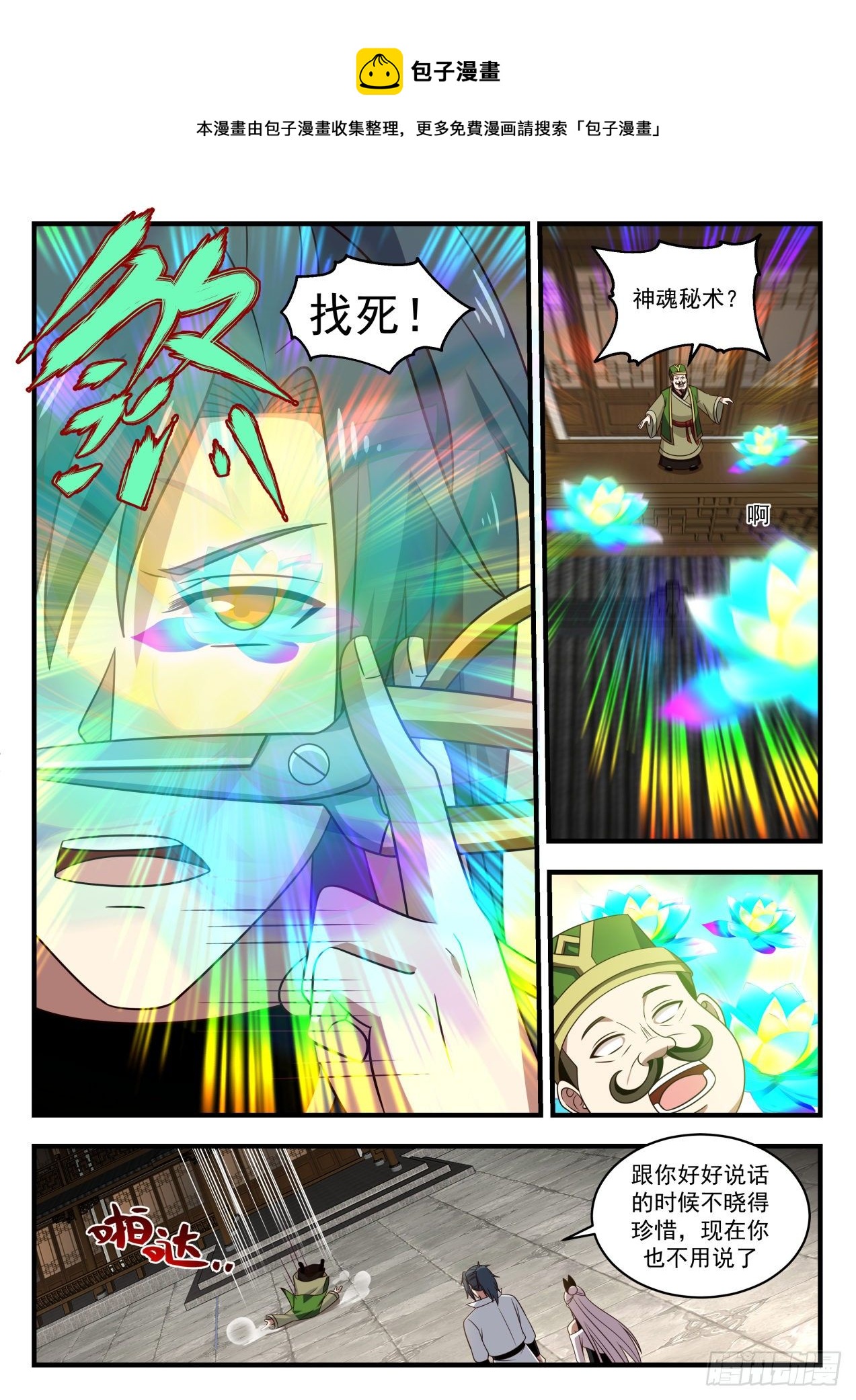 武炼巅峰漫画,1831 寂虚岛篇- 故友聚遇神莲2图