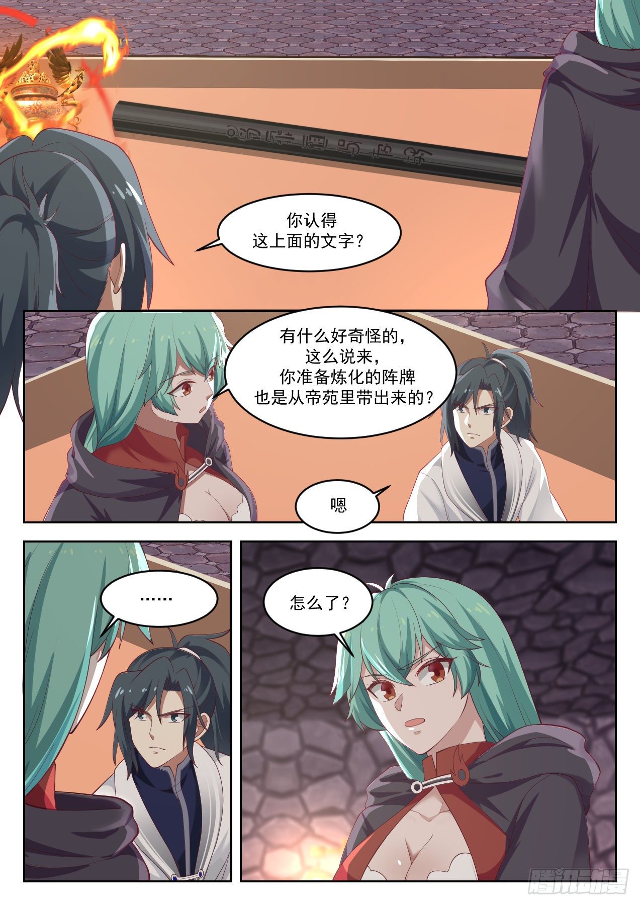 武炼巅峰txt完整版漫画,1264 阳炎的变化1图
