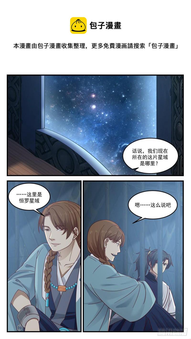 武炼巅峰漫画,853 她回来了2图
