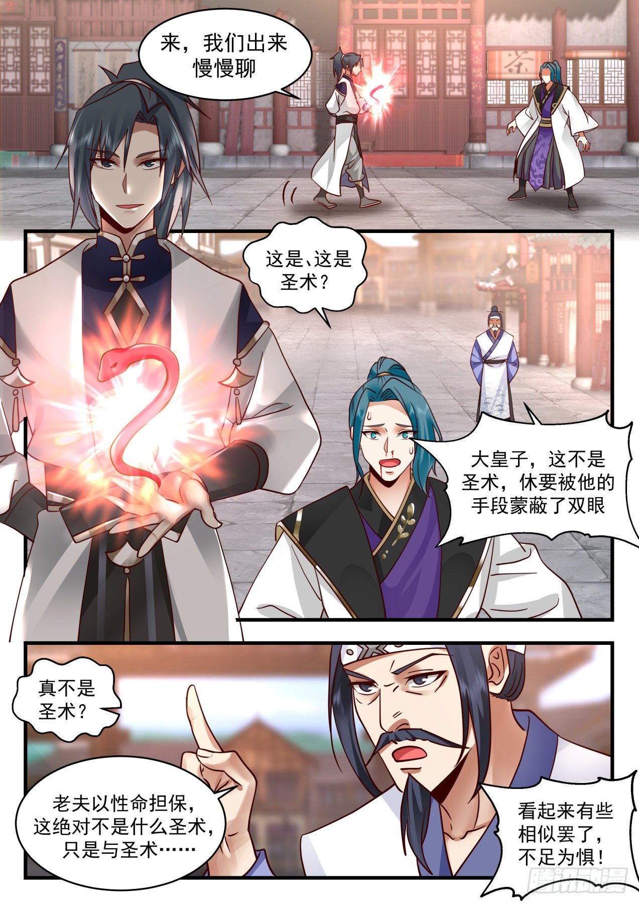 武炼巅峰主角几个老婆漫画,2098 魔族再现篇-人皇有请2图