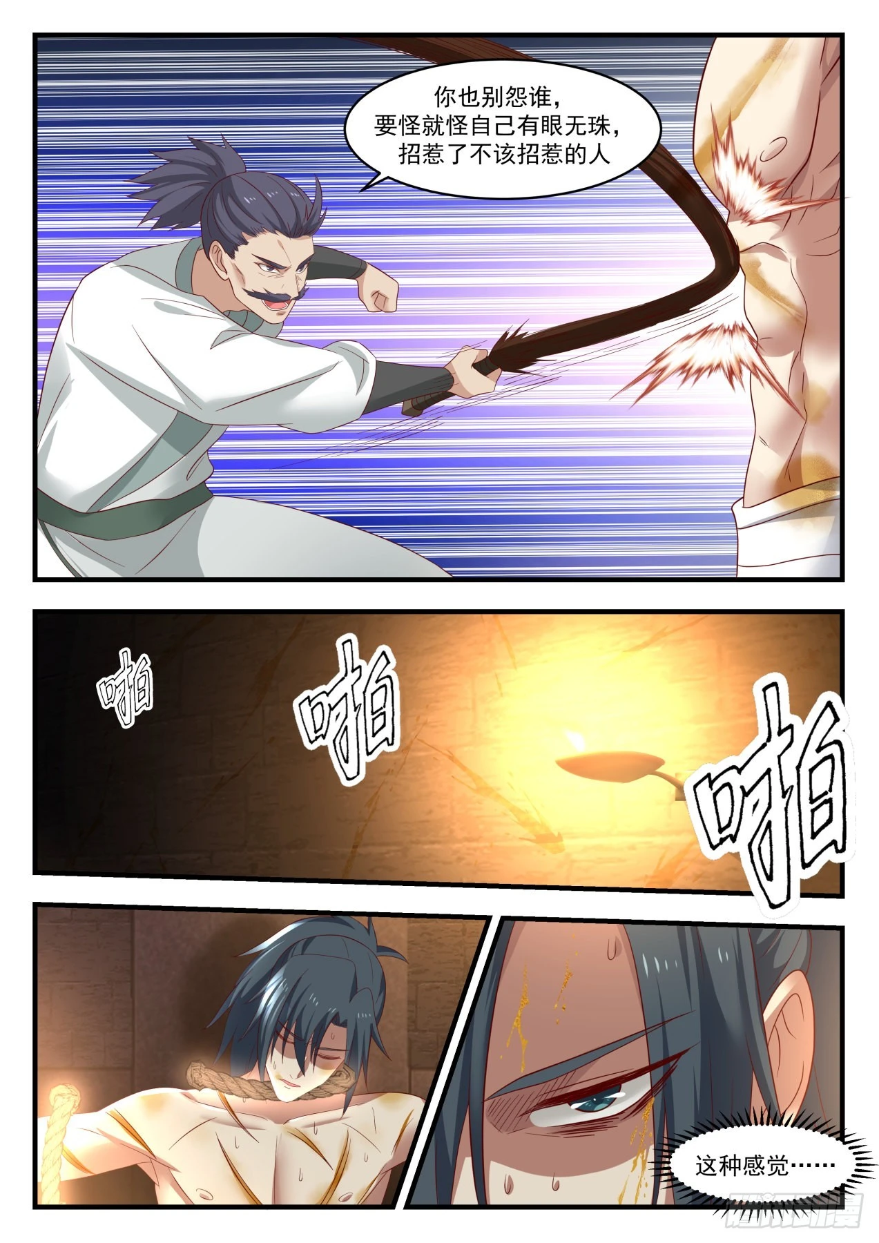 武炼巅峰漫画,1564 因祸得福2图