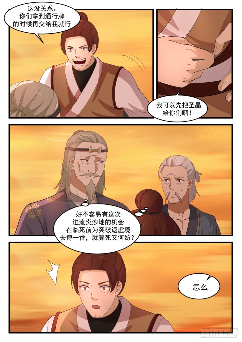 武炼巅峰漫画,1075 又有人强买强卖？1图
