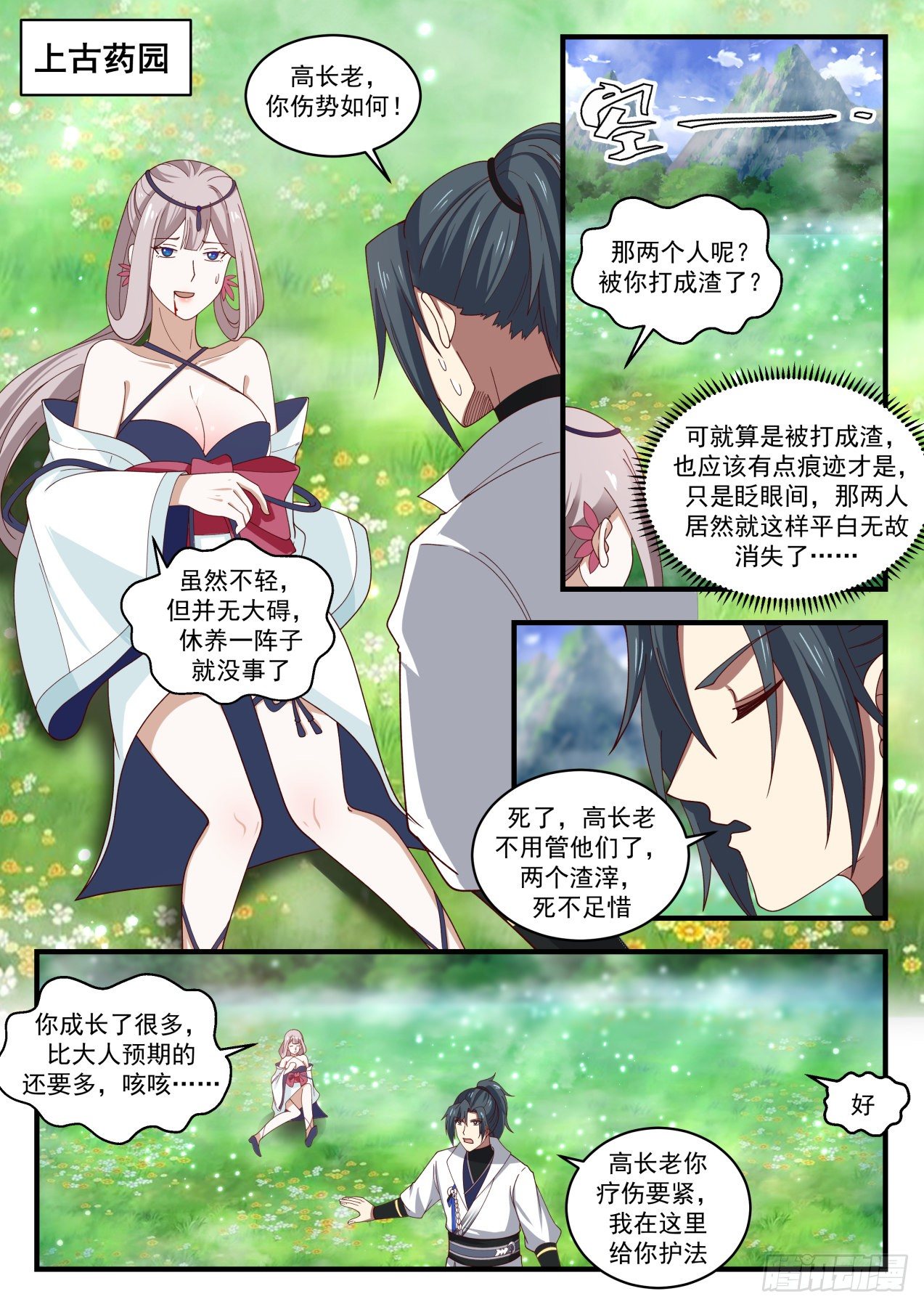 武炼巅峰漫画,1899 蛮荒古地篇-收药园2图