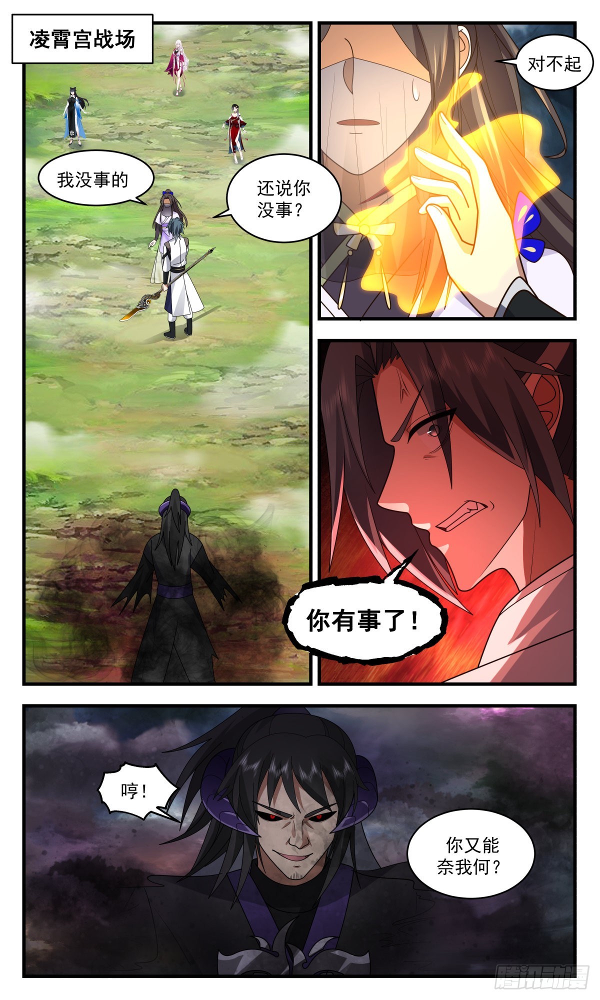 武炼巅峰漫画,2560 人魔大战篇---大帝之战2图