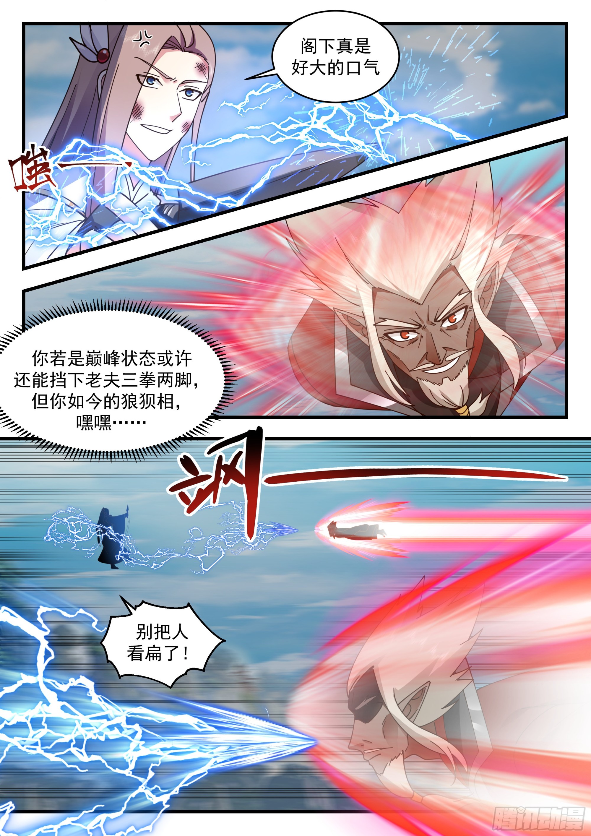 武炼巅峰漫画,2296 东域篇---少主在上2图