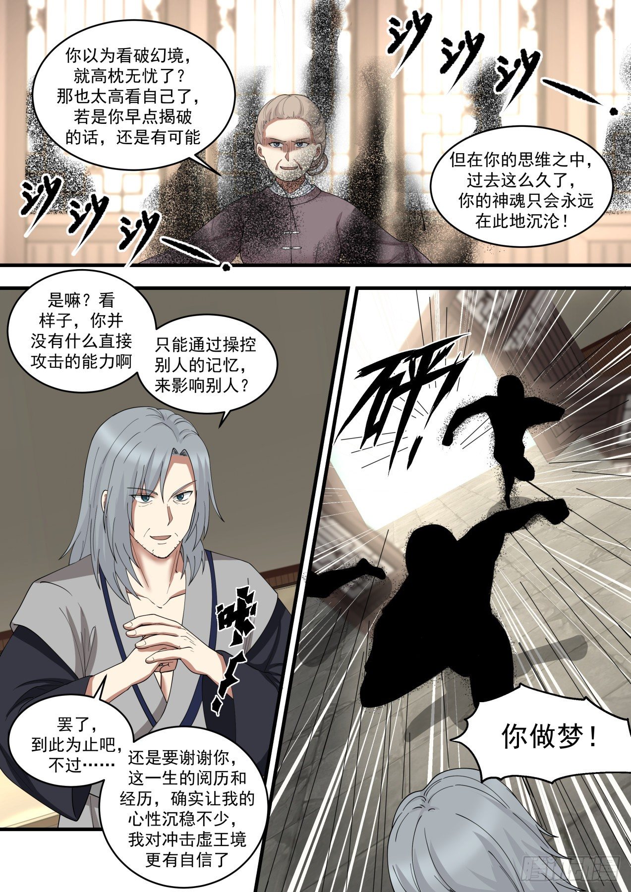 武炼巅峰漫画,1458 破解幻境2图