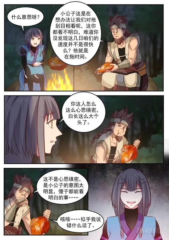 武炼巅峰漫画,304 刮目相看2图