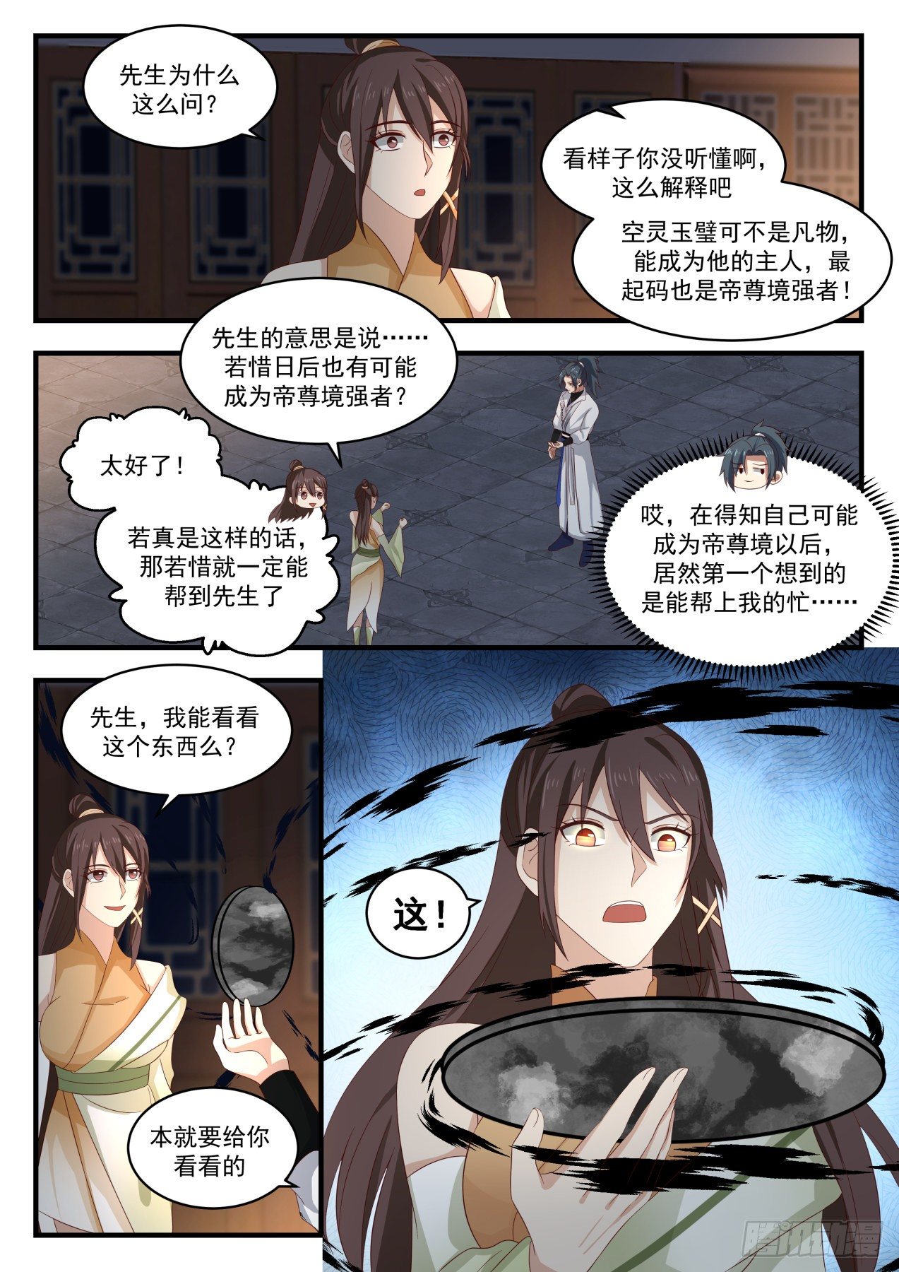 武炼巅峰笔趣阁无弹窗小说漫画,1708 空灵玉璧的反应2图