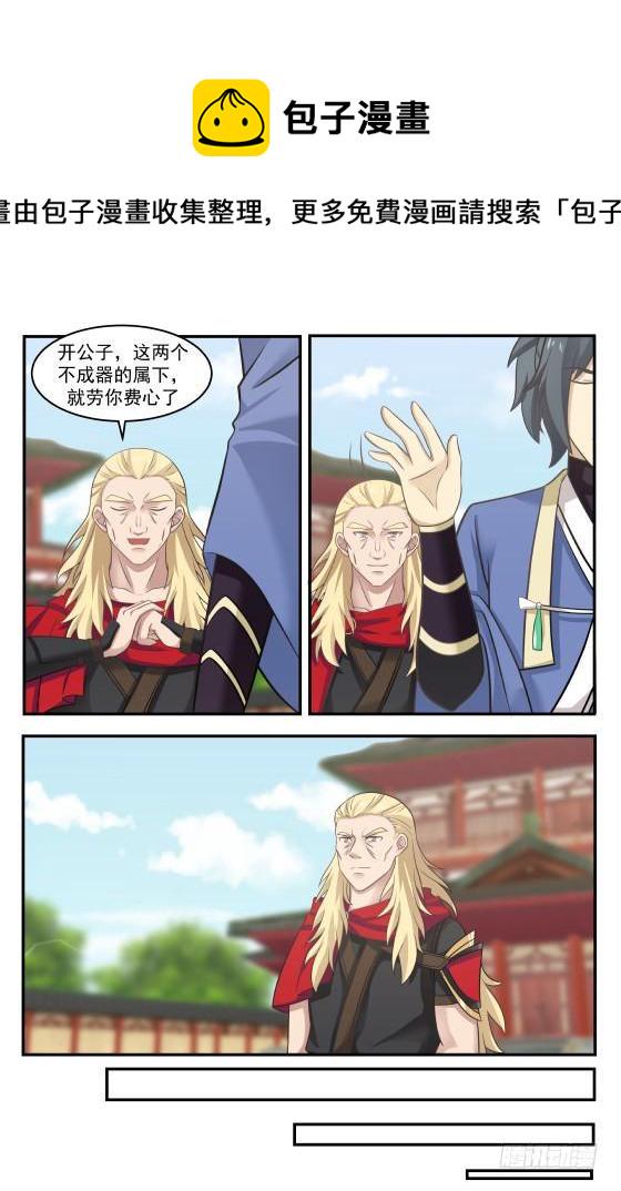 武炼巅峰漫画,358 必定是杨开1图