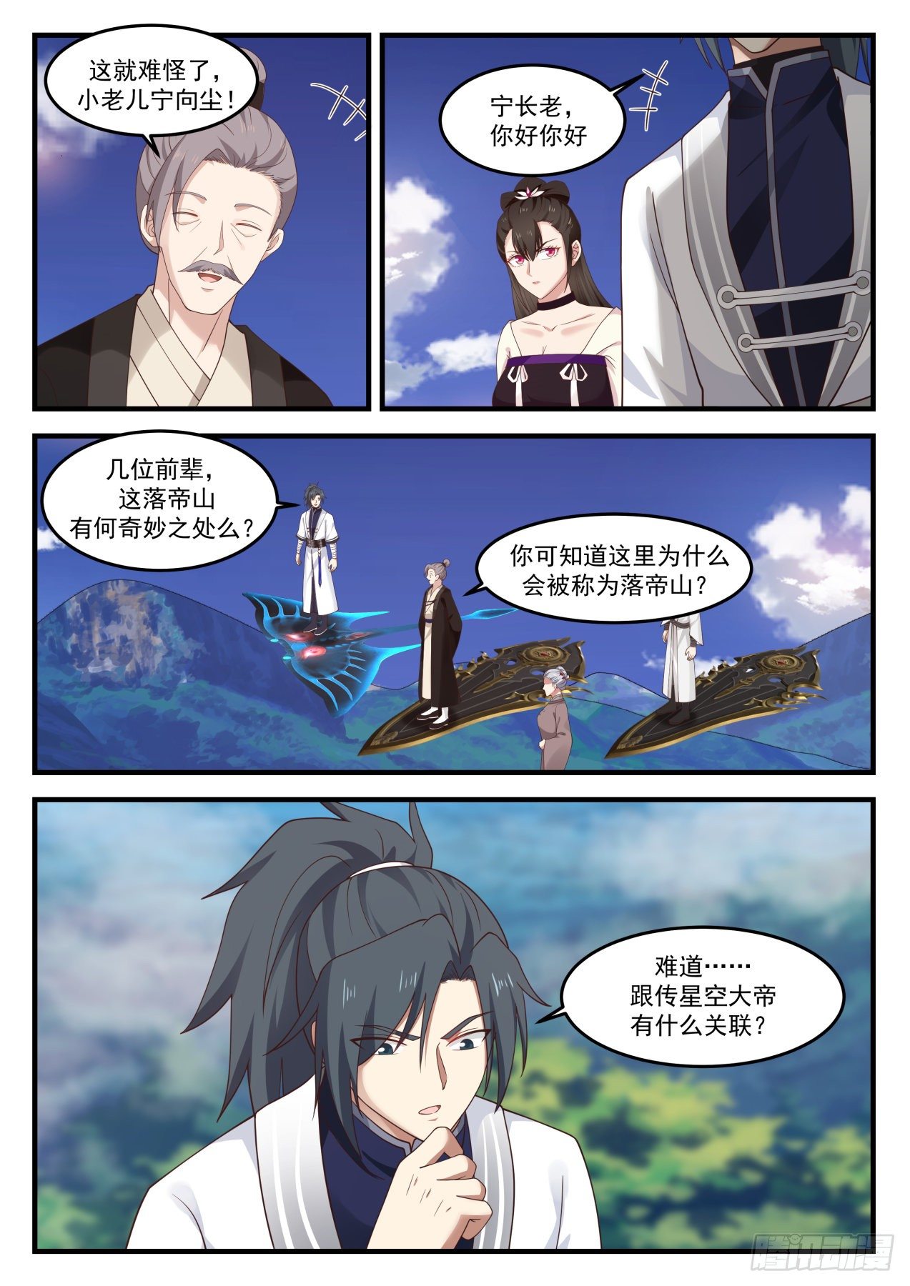 武炼巅峰漫画,1243 落帝山2图
