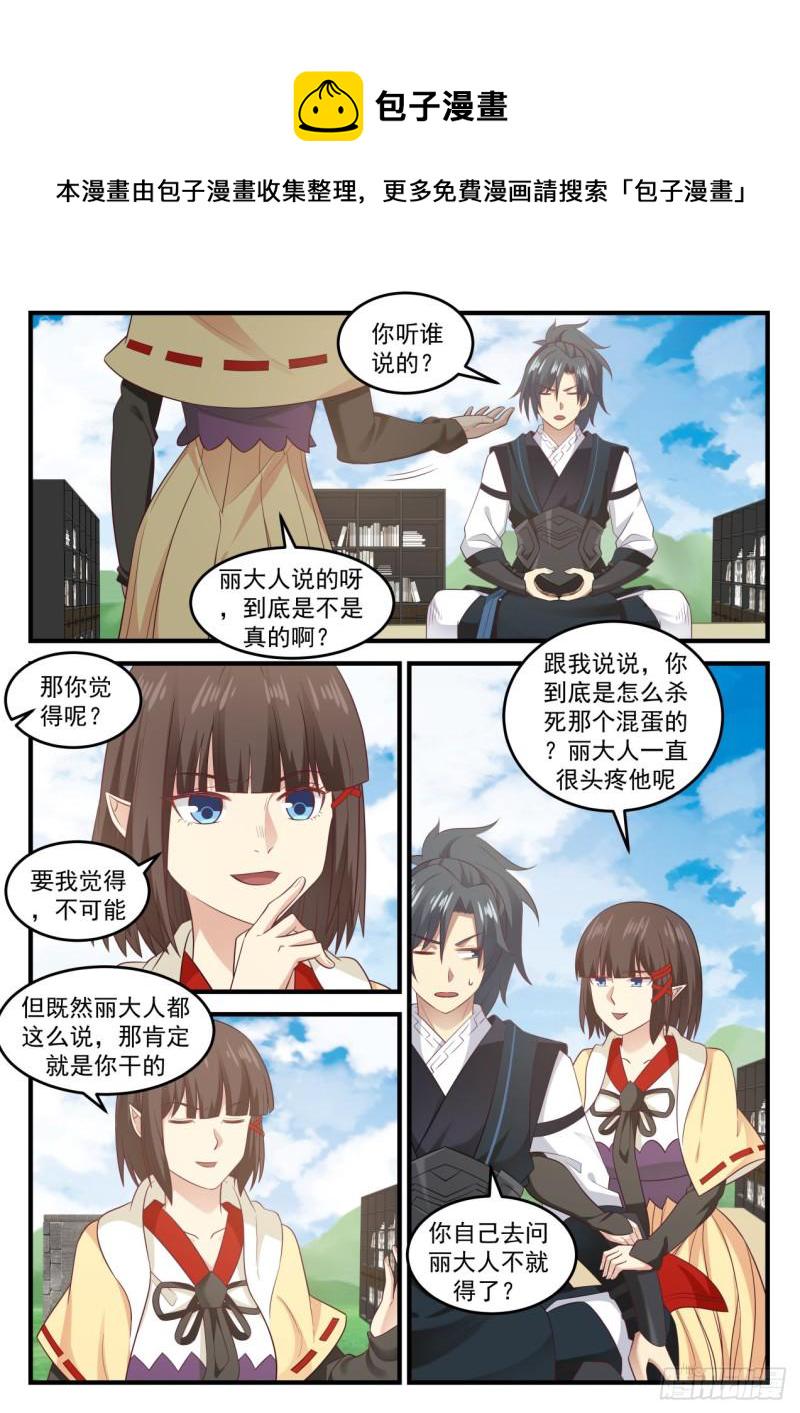 武炼巅峰漫画,635 灭世魔眼2图