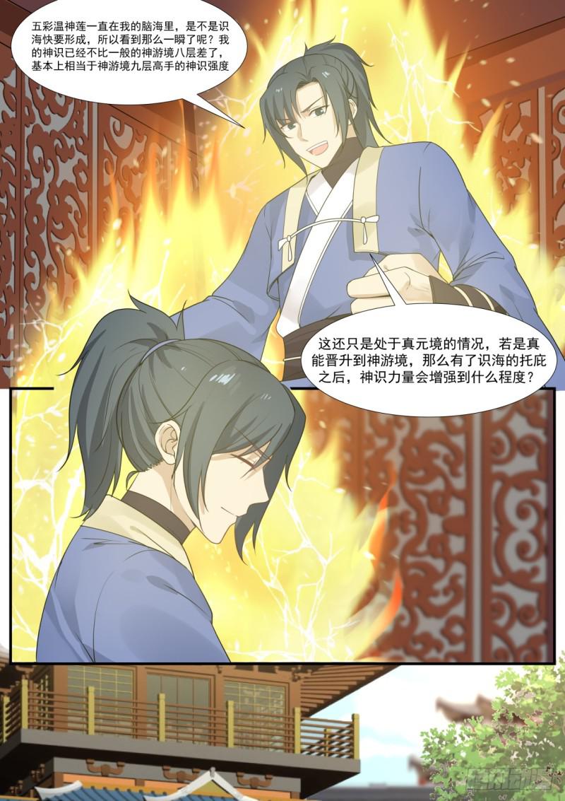 武炼巅峰漫画,349 合并势力2图
