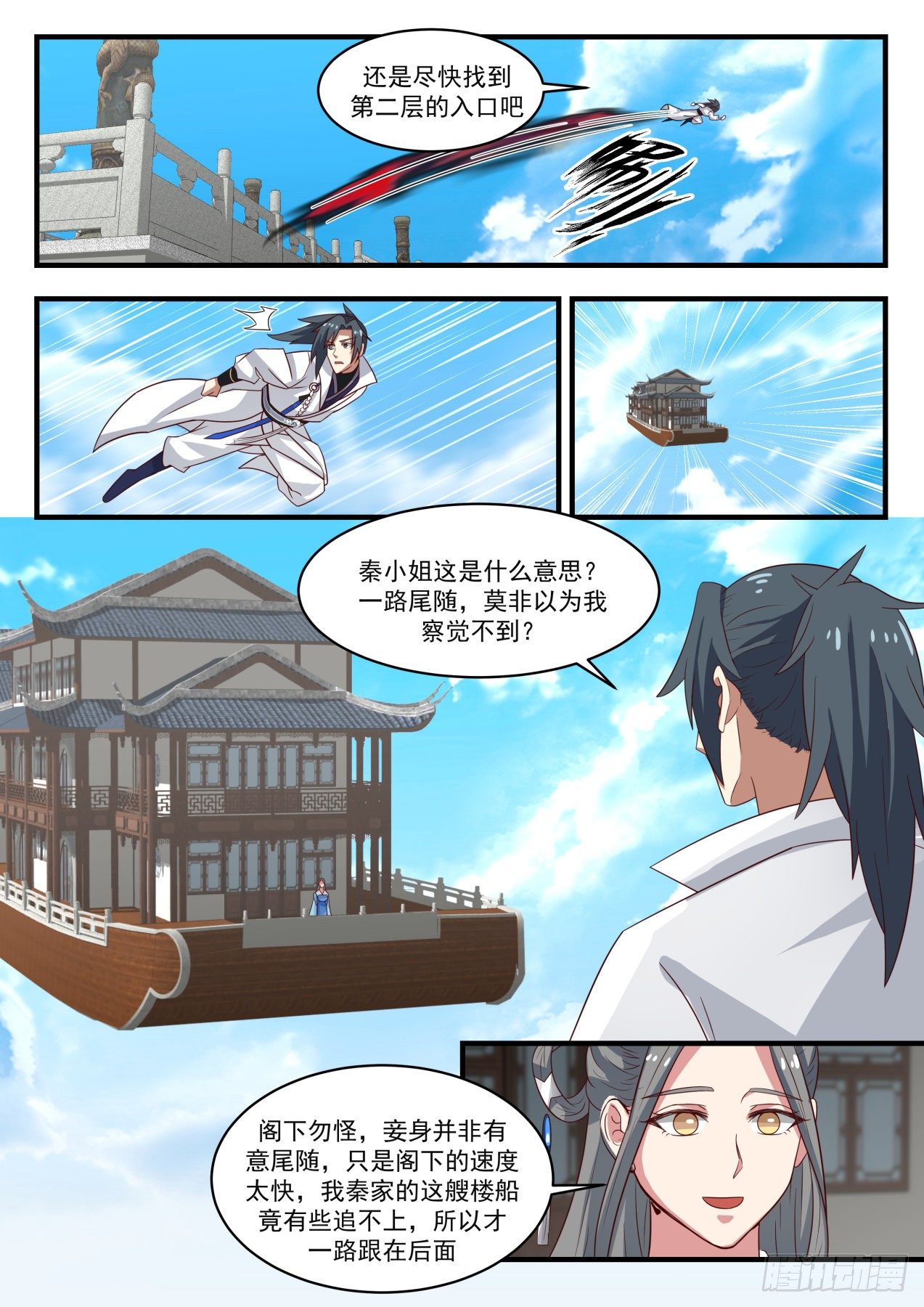 武炼巅峰漫画,1609 真正的宝物1图