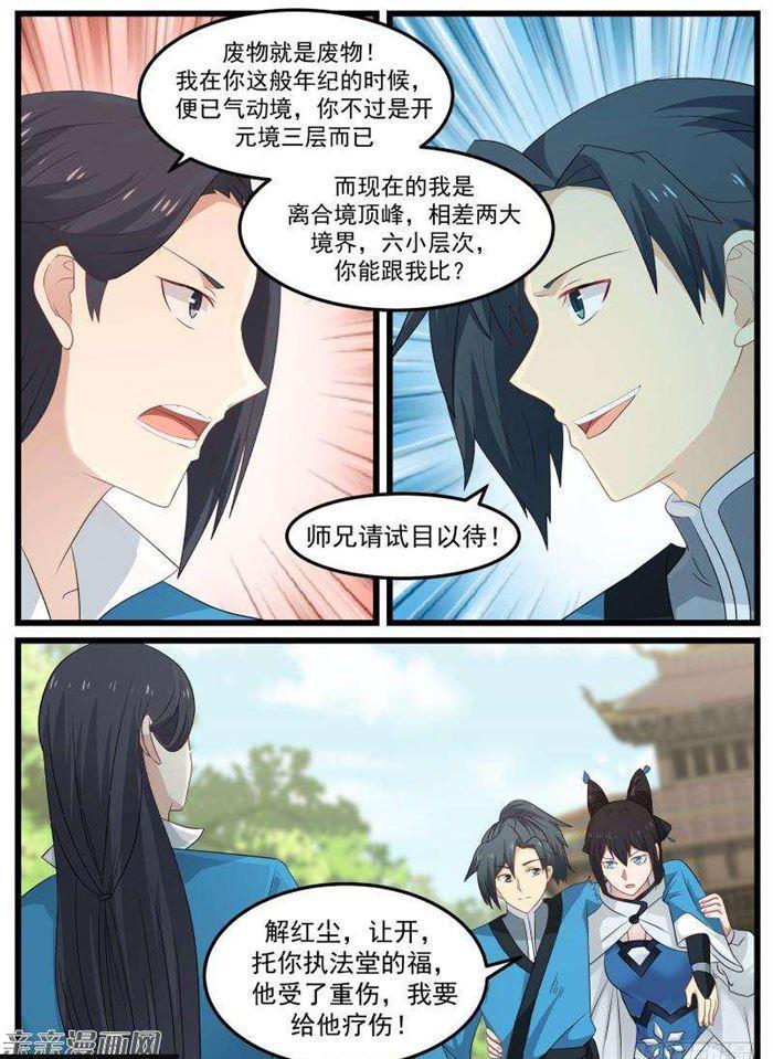武炼巅峰漫画,59 宗规之辩1图