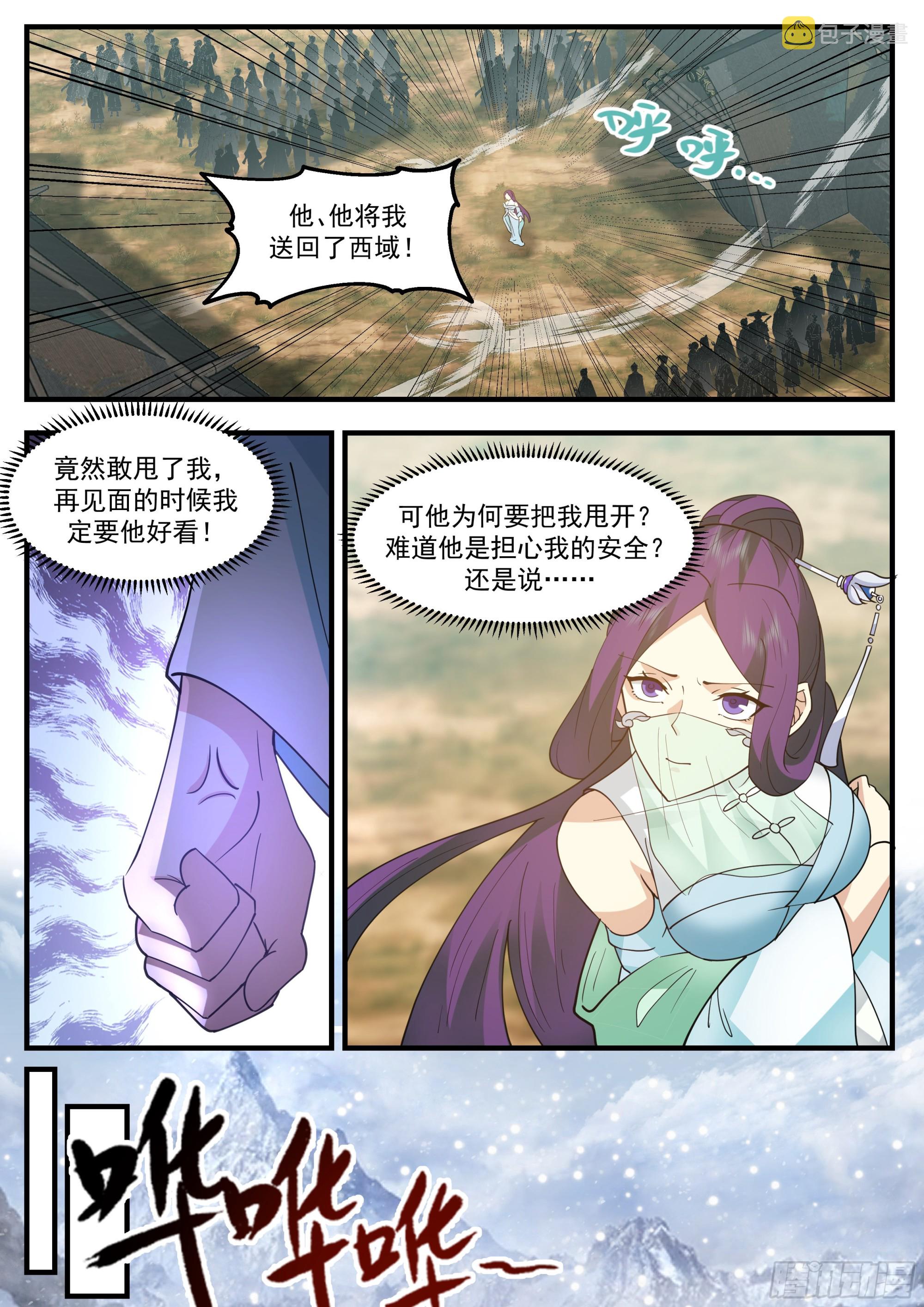 武炼巅峰漫画,2337 人魔大战篇---重返人皇城1图