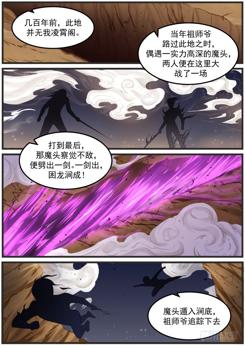 武炼巅峰漫画,32 你这人好厉害呢2图