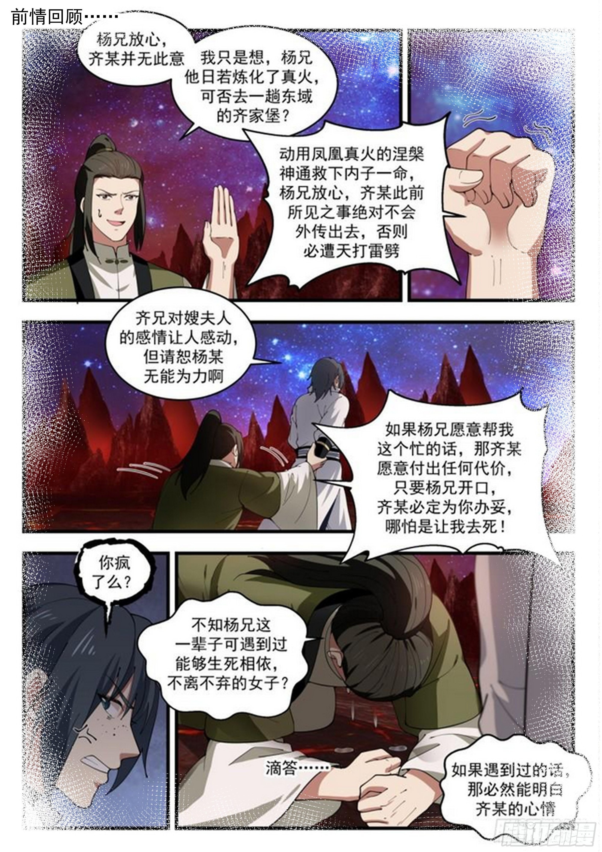 武炼巅峰漫画,2286 魔气再现篇---威逼利诱2图