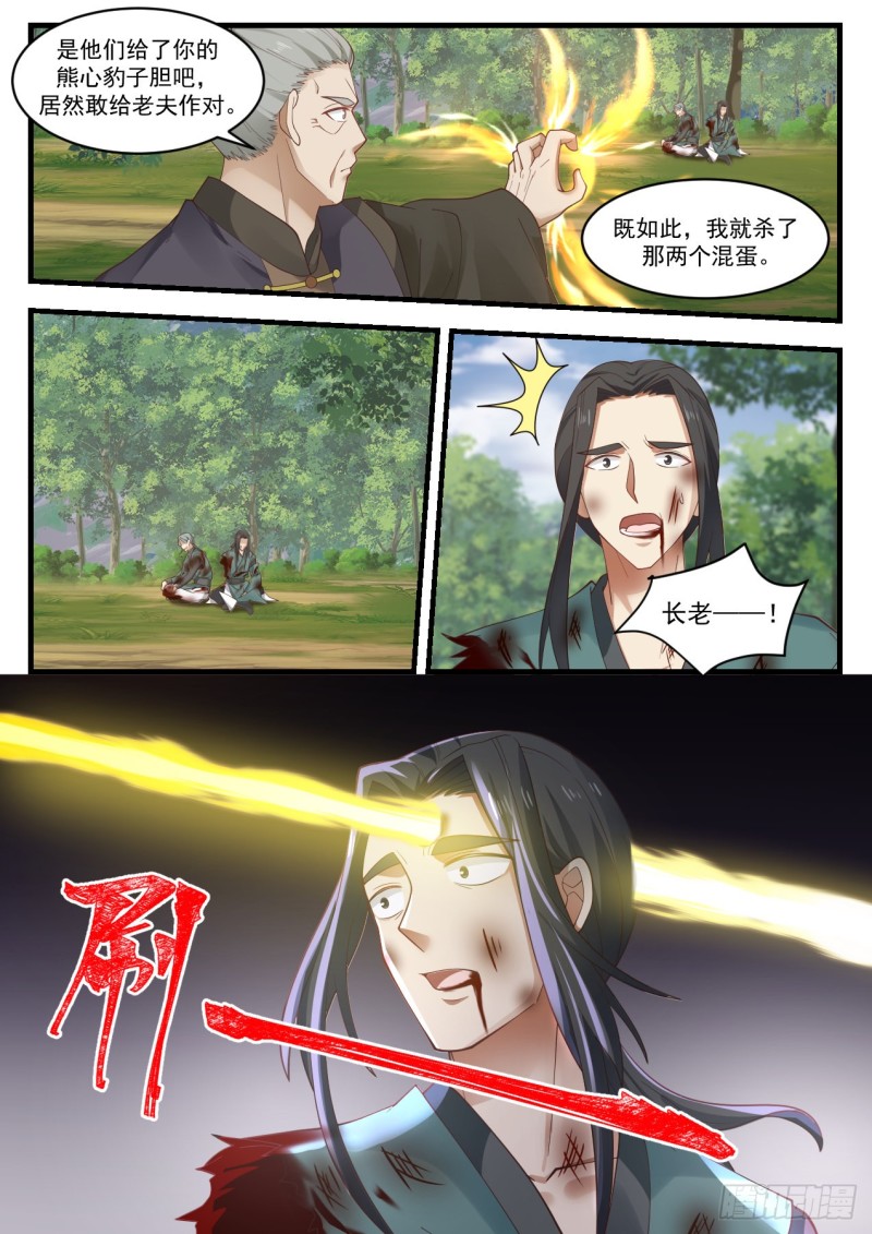 武炼巅峰漫画,1046 这是我师妹1图