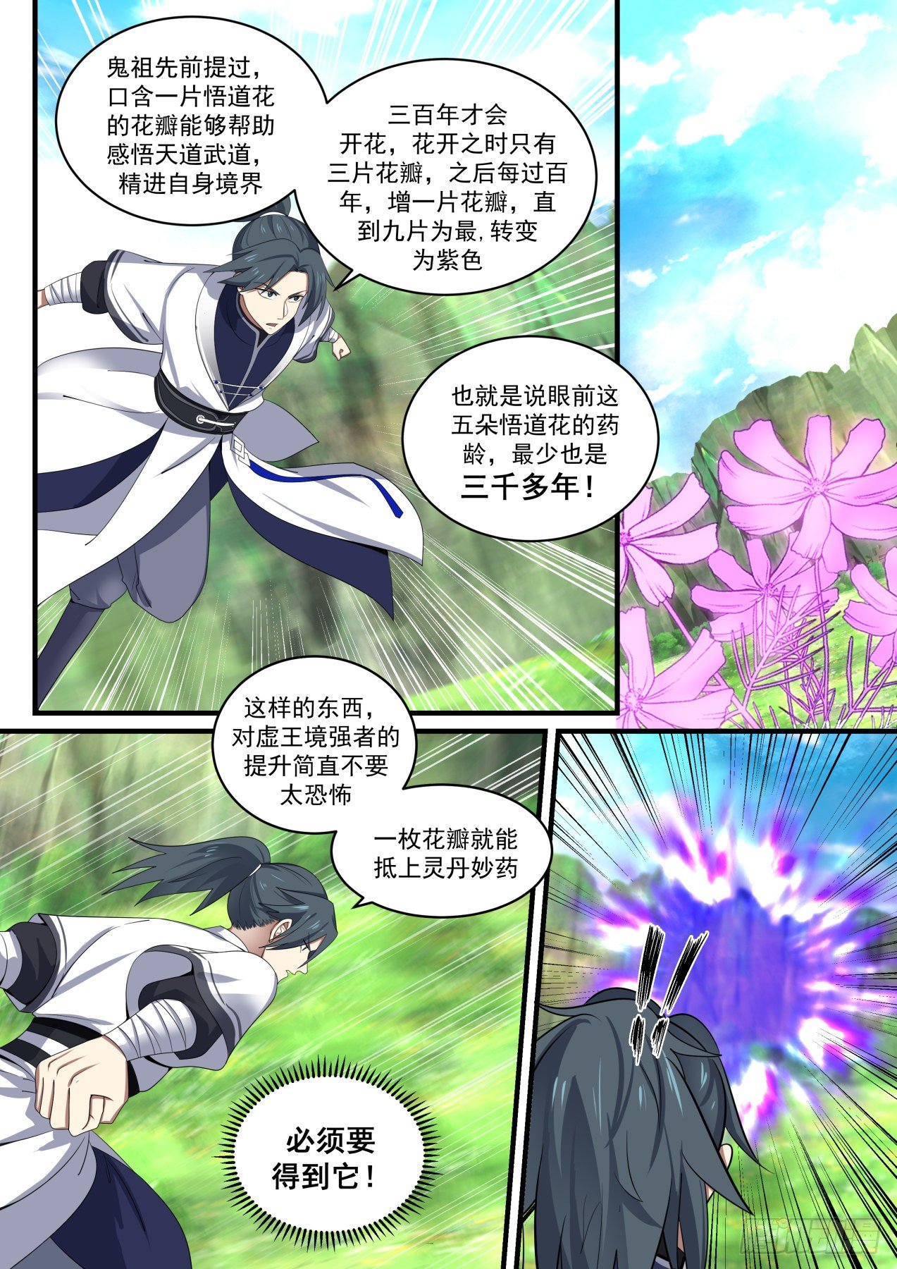 武炼巅峰漫画,1470 争夺悟道花2图