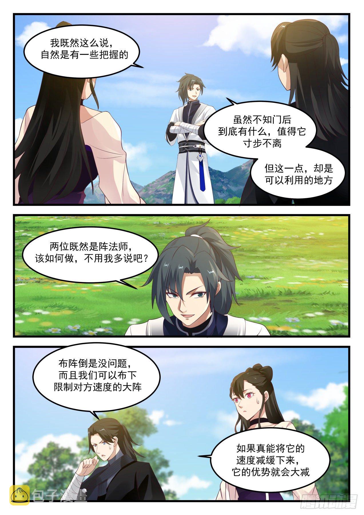 武炼巅峰主角几个老婆漫画,1257 干掉它2图