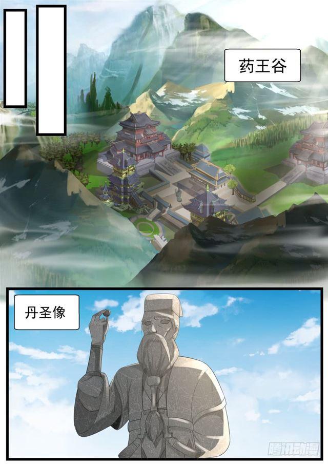 武炼巅峰漫画,203 表哥？2图