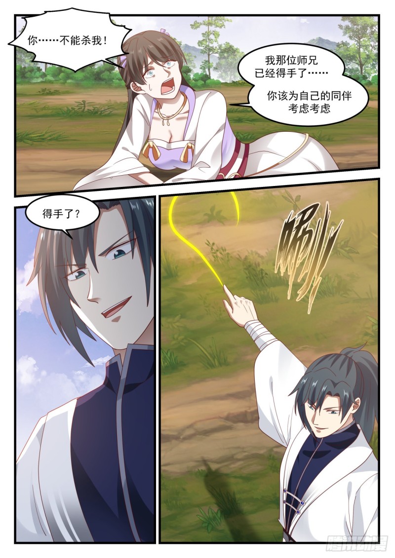 武炼巅峰漫画,1192 你也配？1图